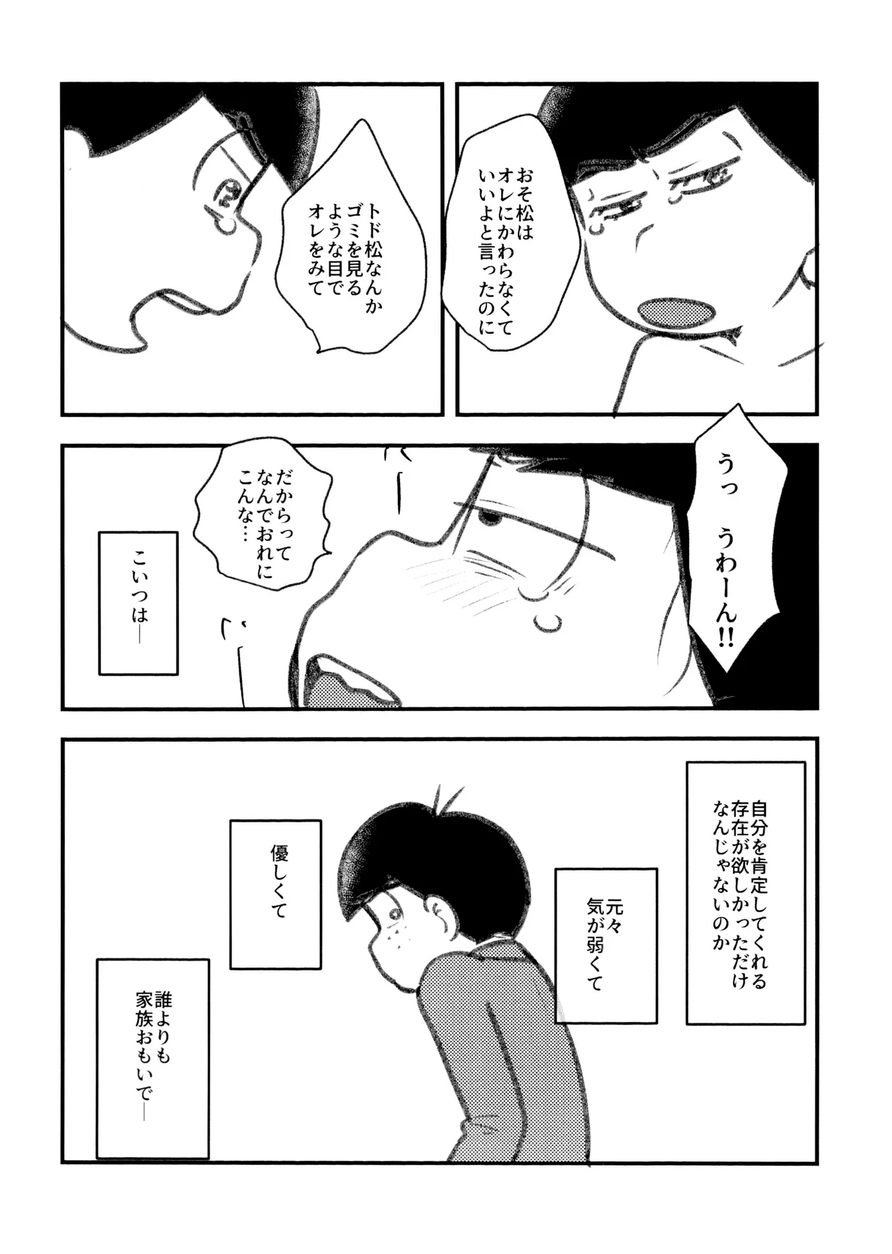 自己愛の強い次男が2人になって愛とはなにか問う話 Page.11