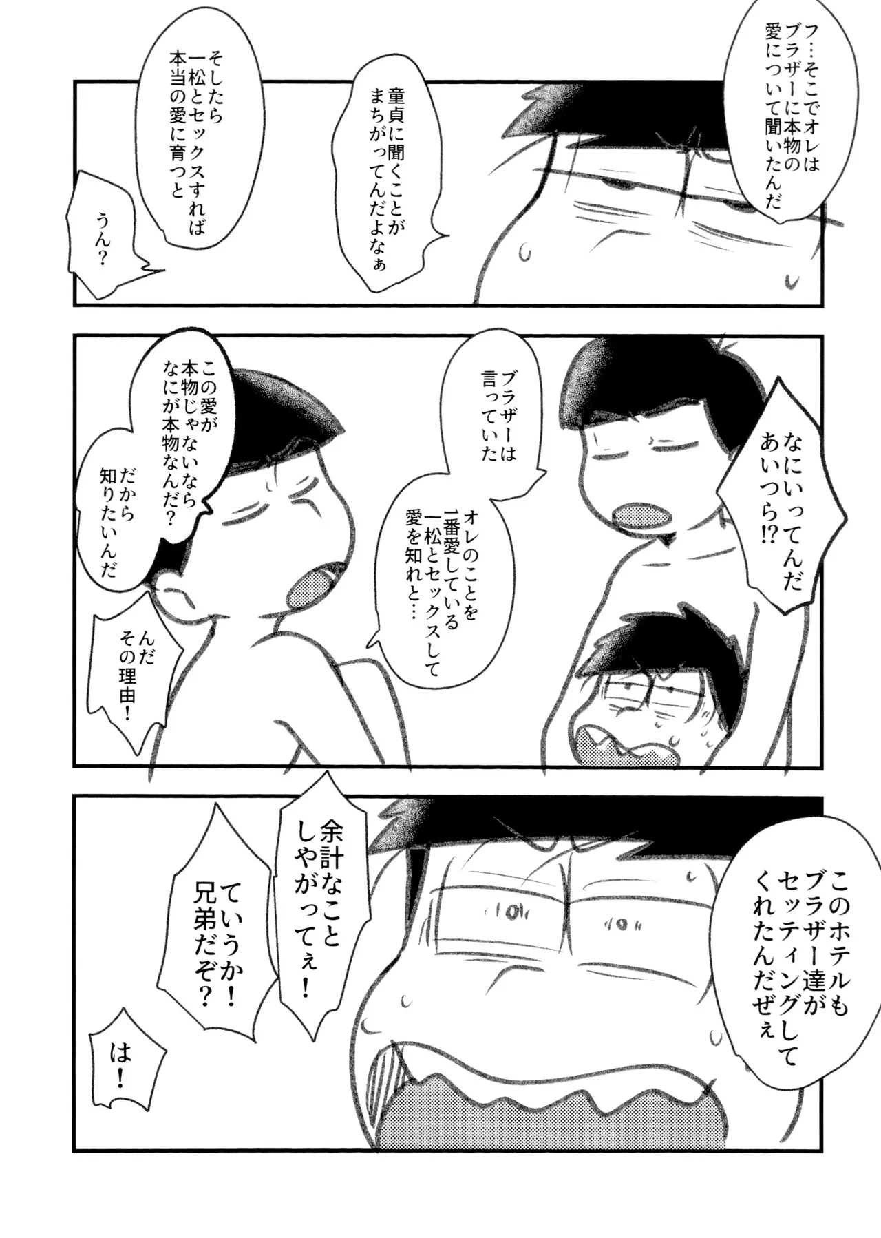 自己愛の強い次男が2人になって愛とはなにか問う話 Page.12