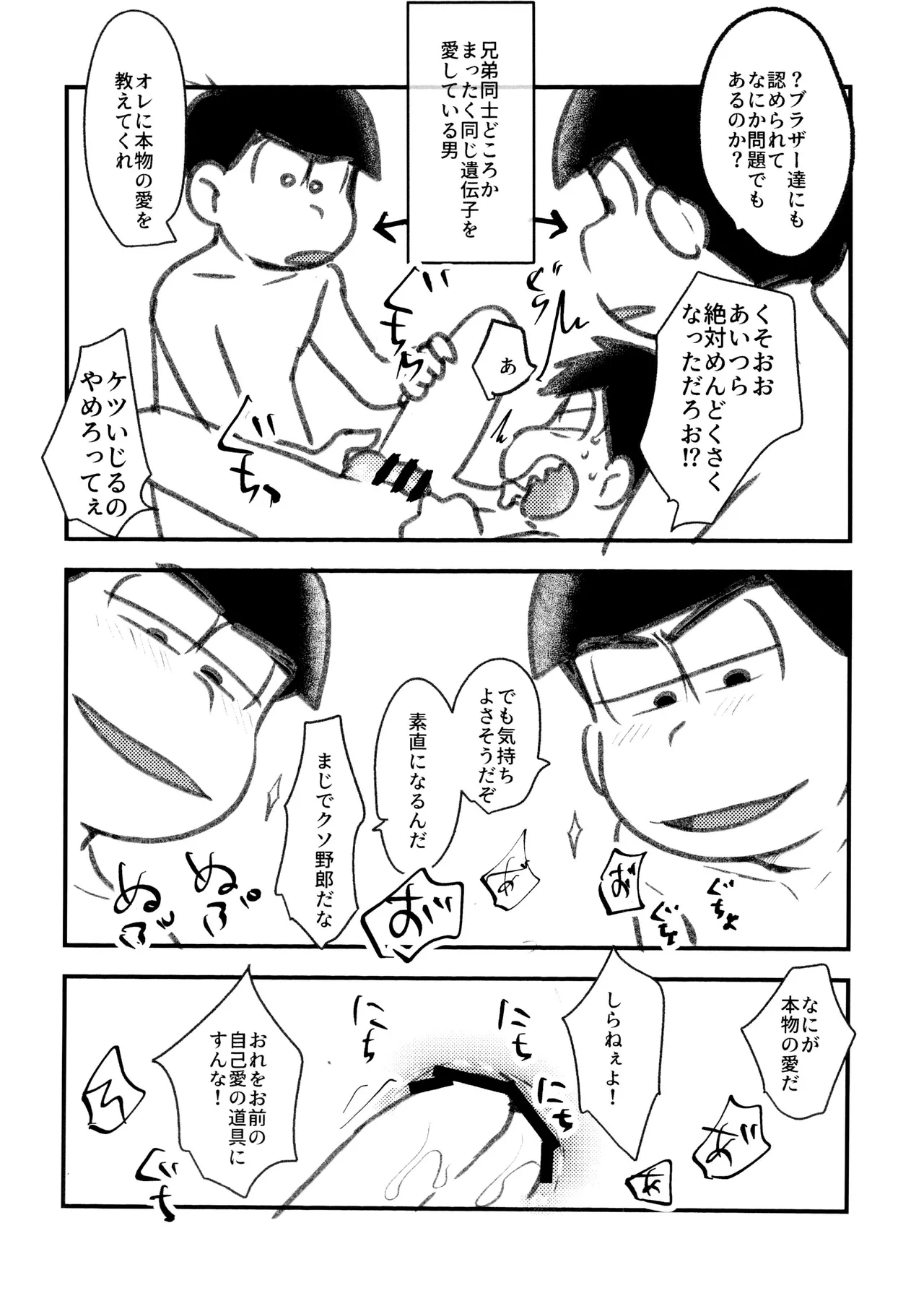 自己愛の強い次男が2人になって愛とはなにか問う話 Page.13