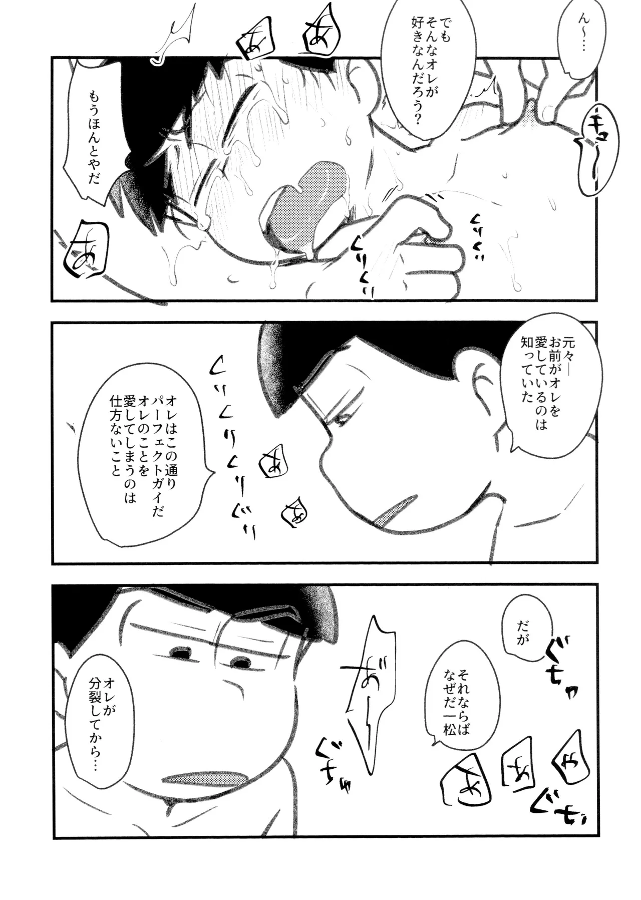 自己愛の強い次男が2人になって愛とはなにか問う話 Page.14