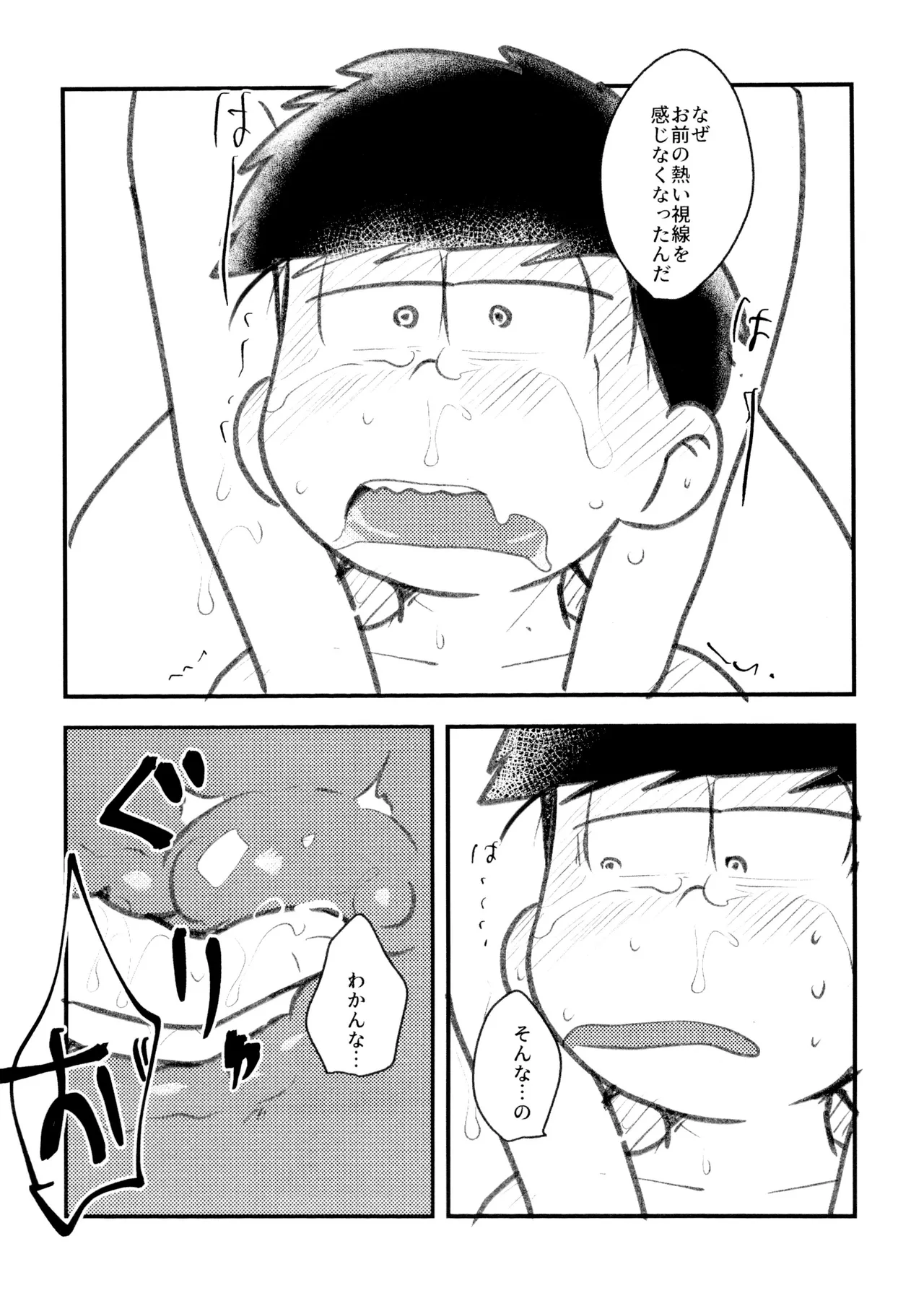 自己愛の強い次男が2人になって愛とはなにか問う話 Page.15