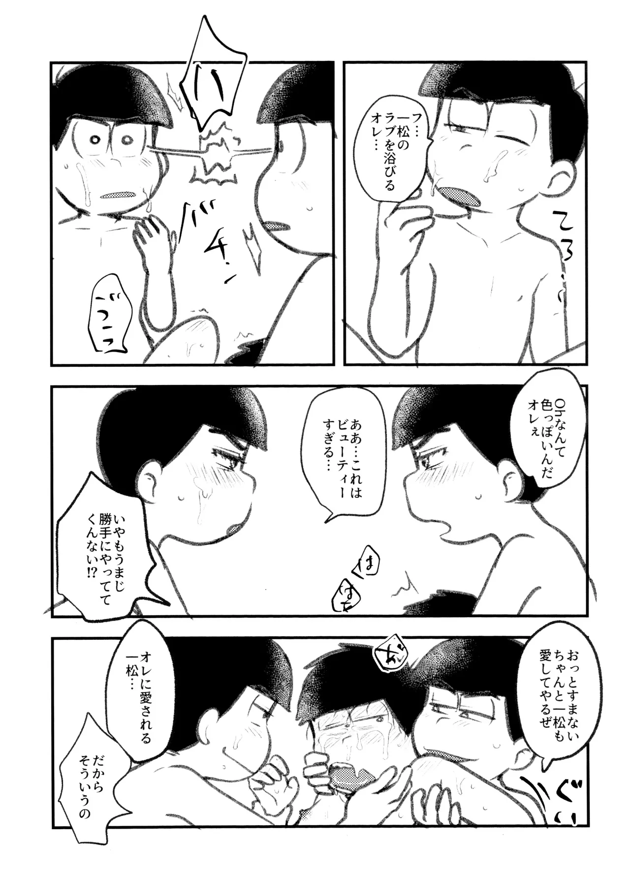 自己愛の強い次男が2人になって愛とはなにか問う話 Page.18