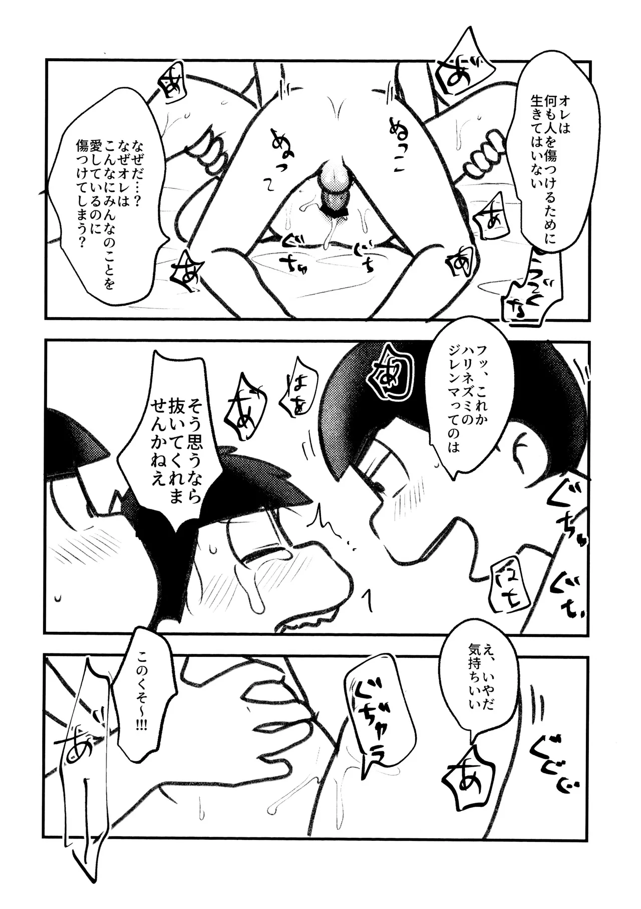 自己愛の強い次男が2人になって愛とはなにか問う話 Page.21