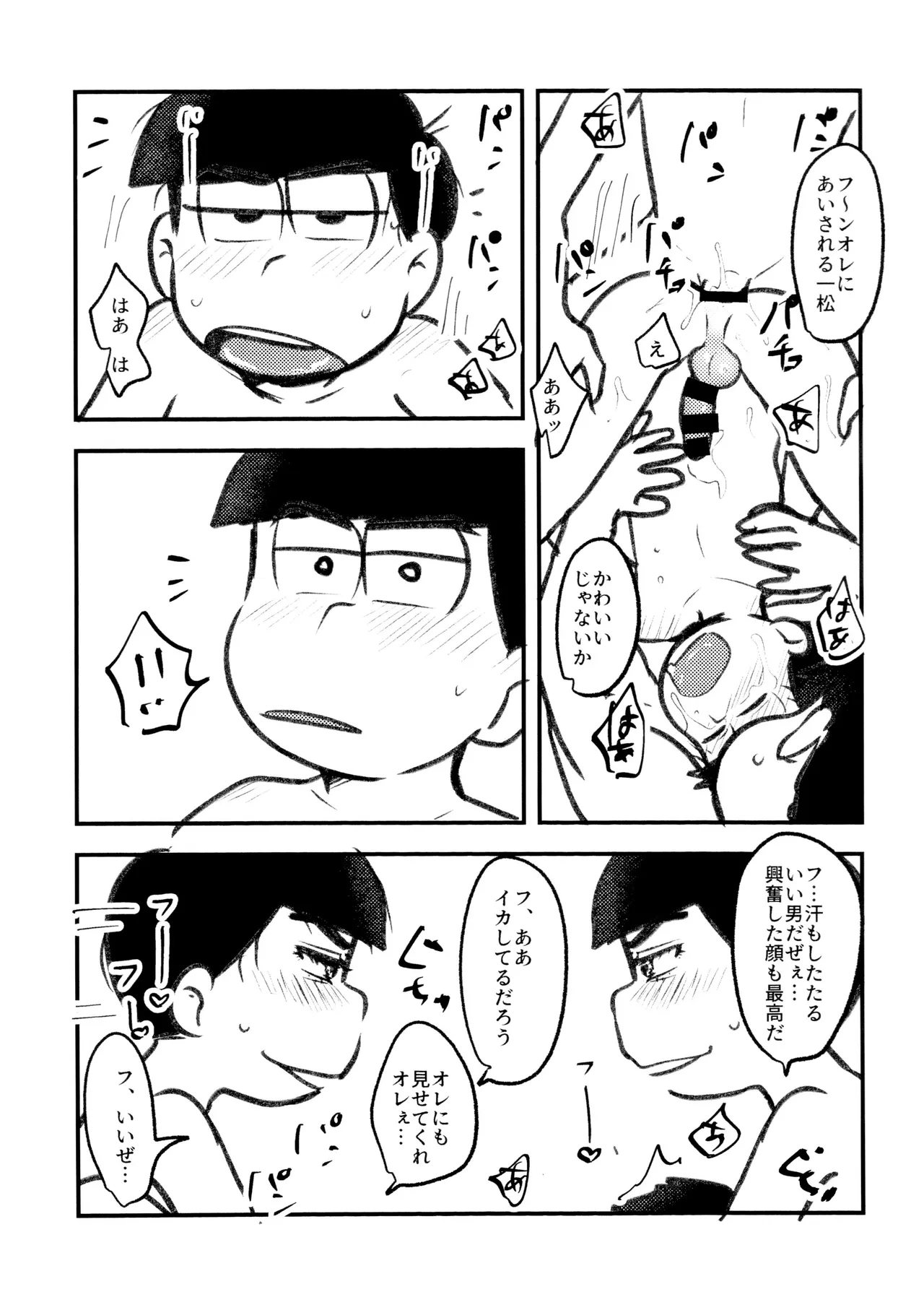 自己愛の強い次男が2人になって愛とはなにか問う話 Page.22