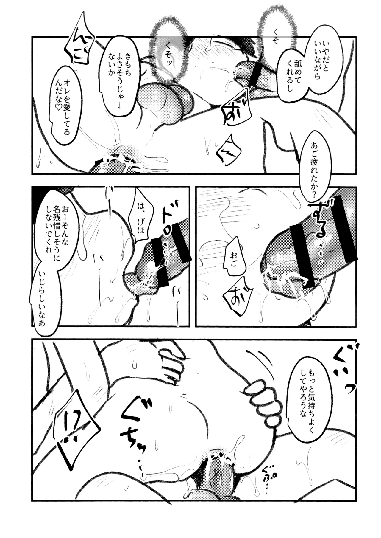 自己愛の強い次男が2人になって愛とはなにか問う話 Page.24