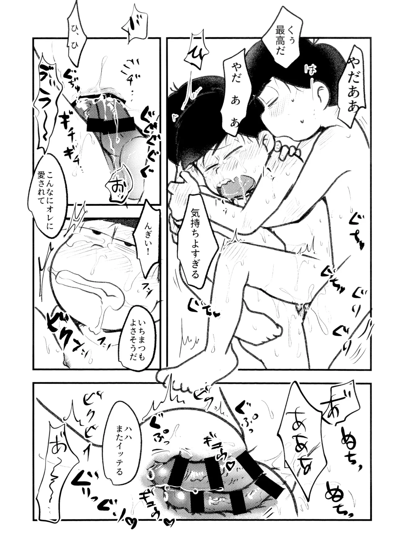 自己愛の強い次男が2人になって愛とはなにか問う話 Page.28