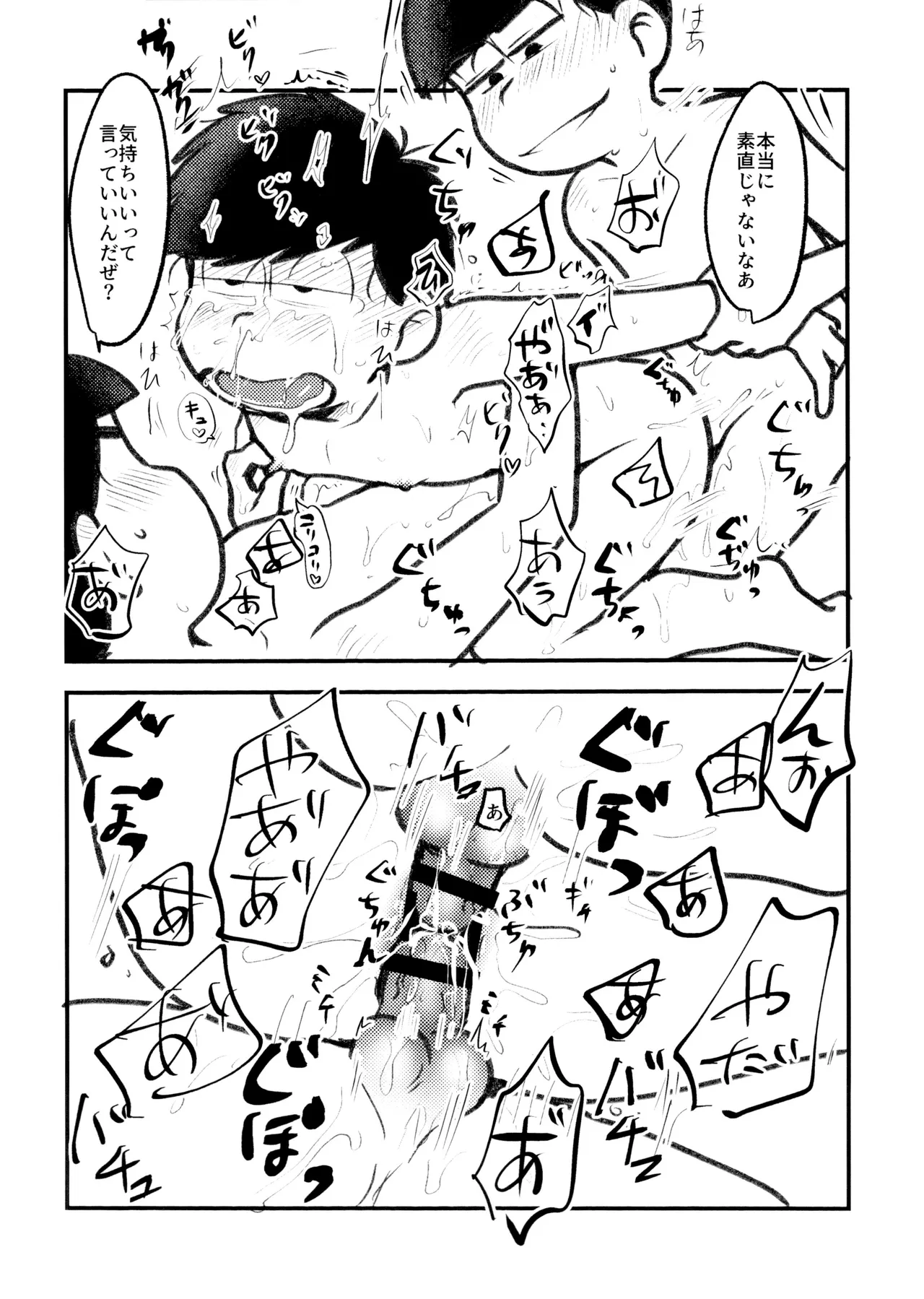 自己愛の強い次男が2人になって愛とはなにか問う話 Page.29