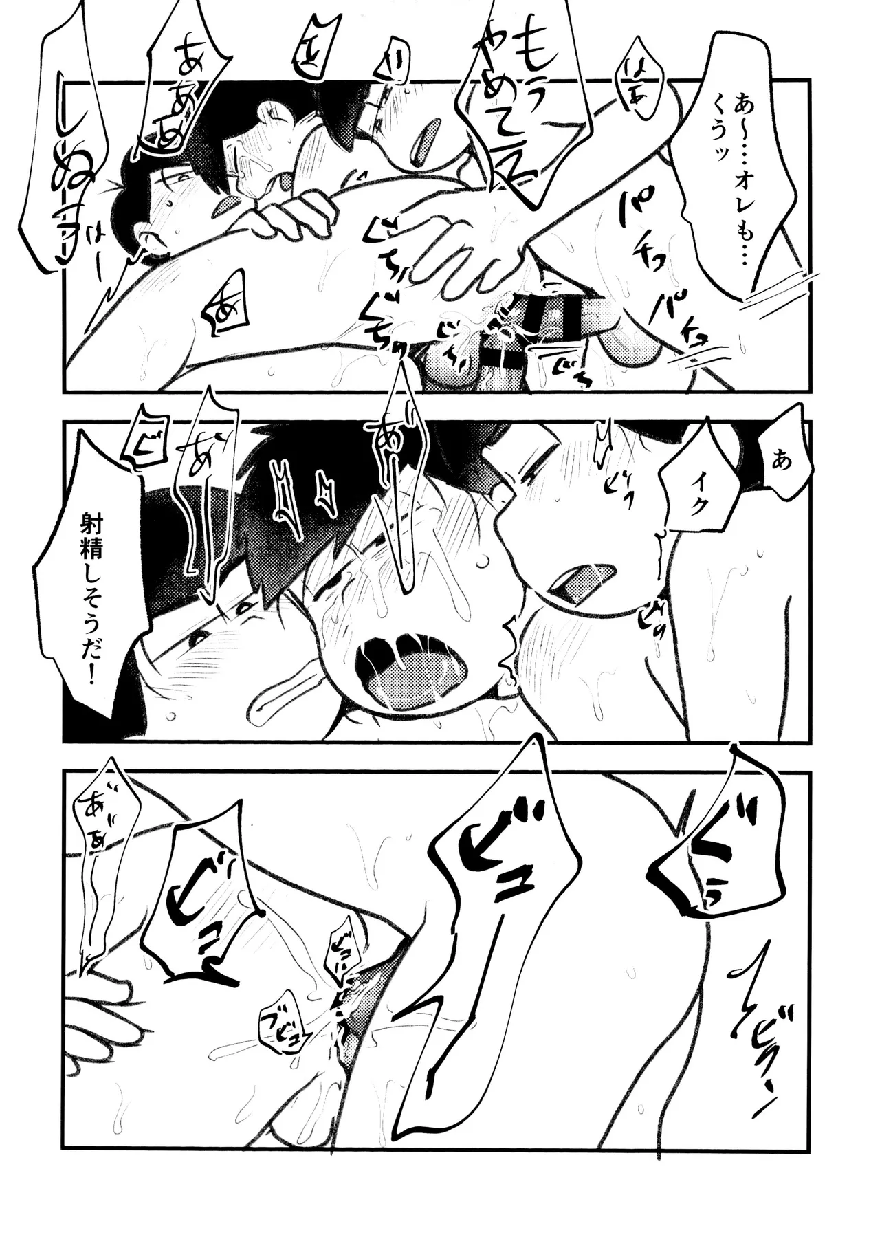 自己愛の強い次男が2人になって愛とはなにか問う話 Page.31