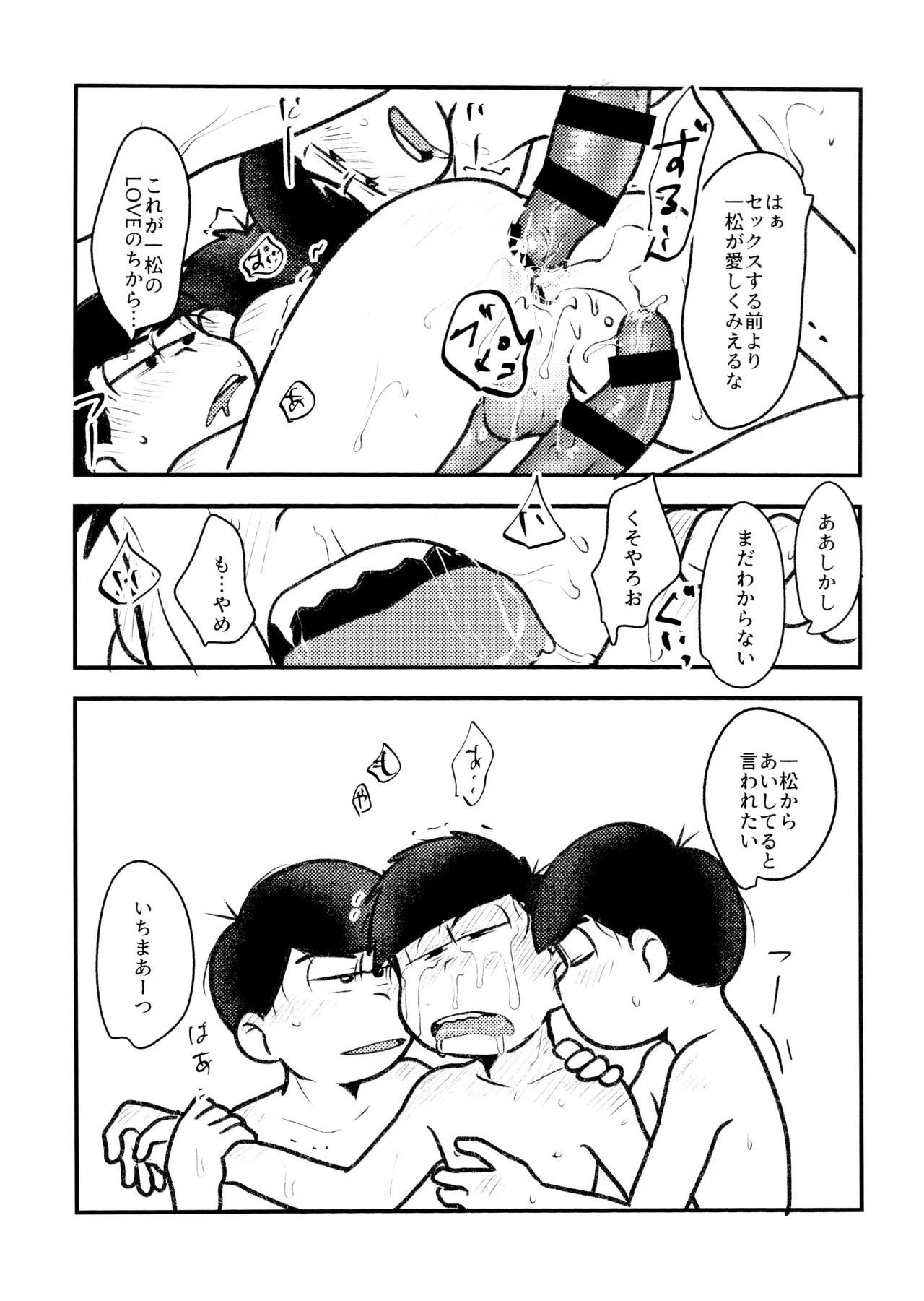 自己愛の強い次男が2人になって愛とはなにか問う話 Page.32