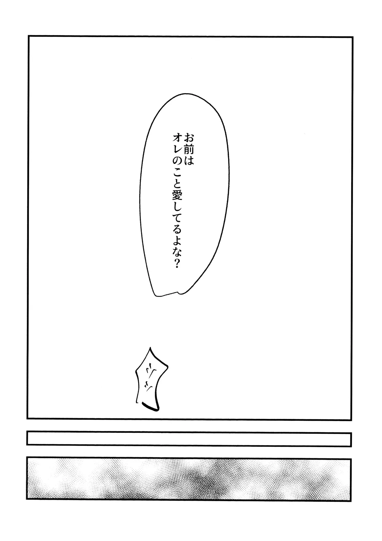 自己愛の強い次男が2人になって愛とはなにか問う話 Page.33