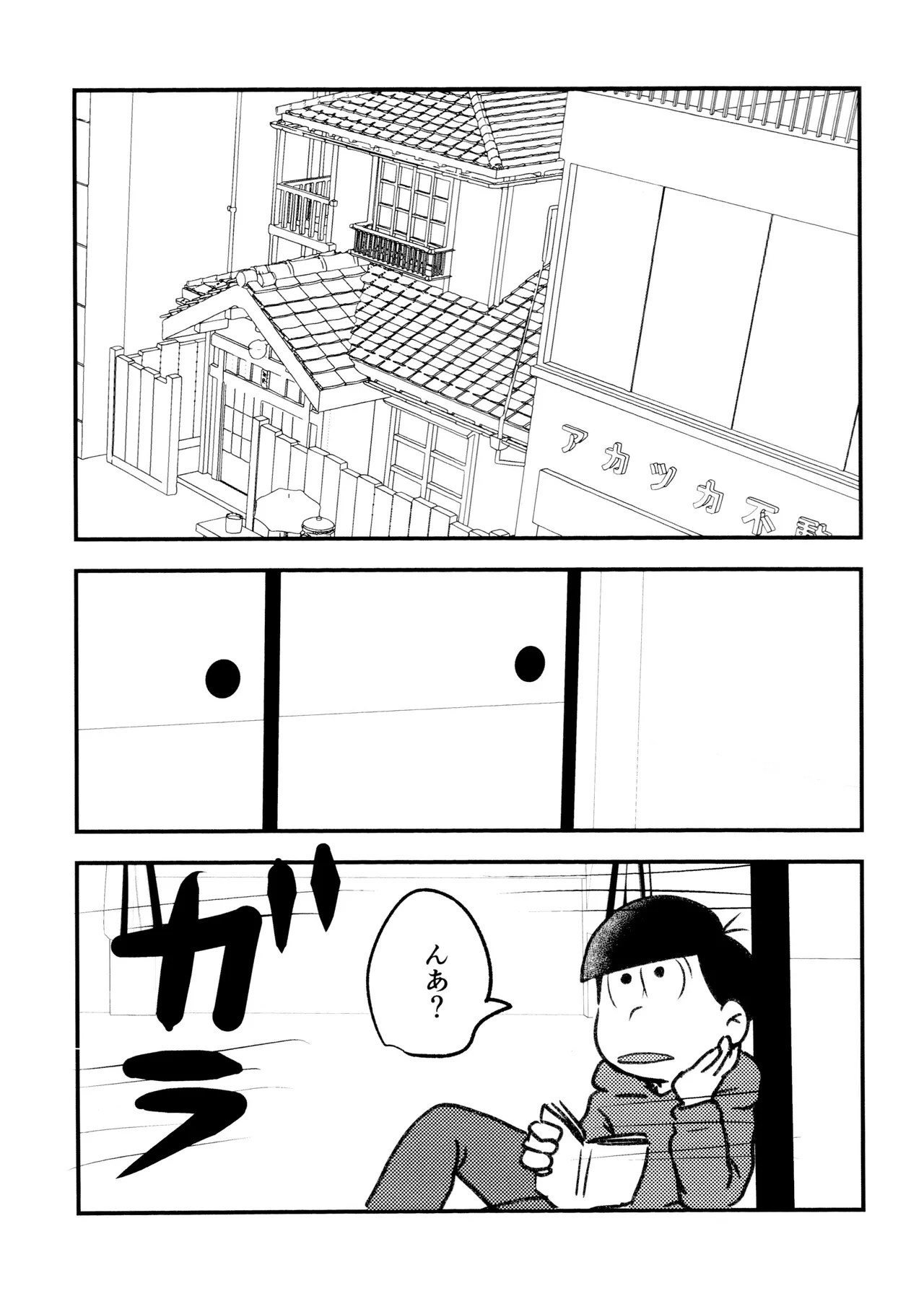 自己愛の強い次男が2人になって愛とはなにか問う話 Page.34