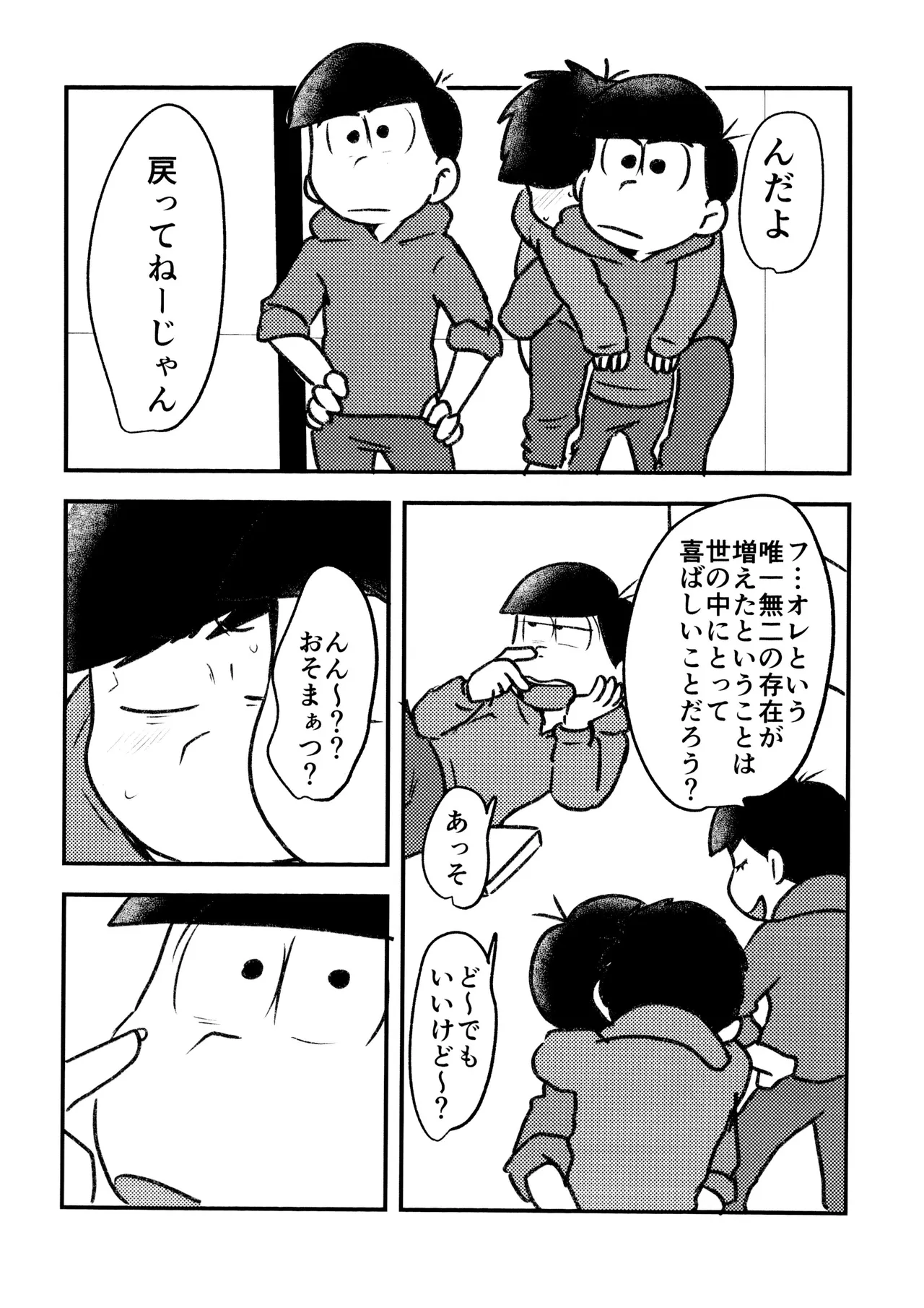 自己愛の強い次男が2人になって愛とはなにか問う話 Page.35