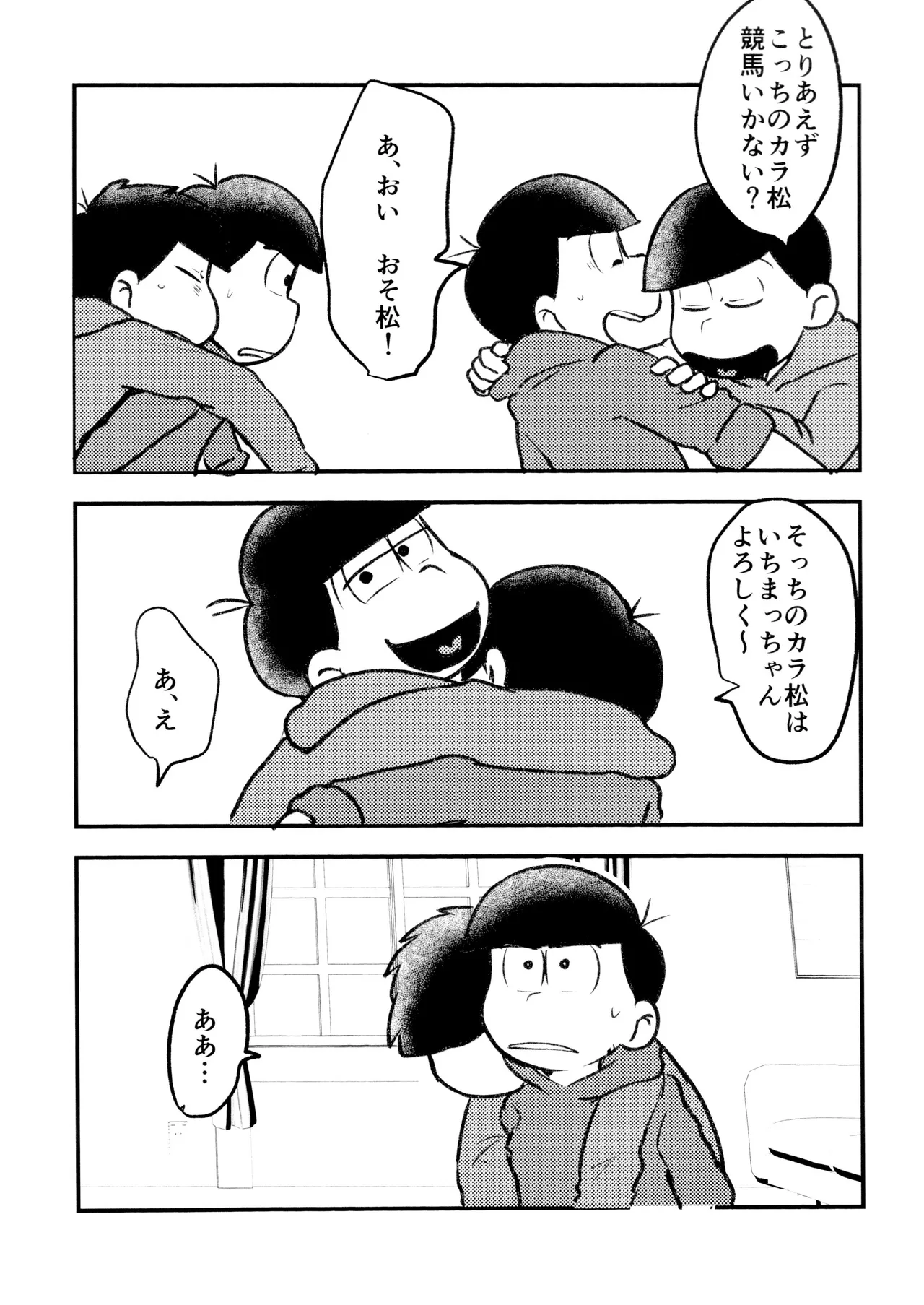 自己愛の強い次男が2人になって愛とはなにか問う話 Page.36