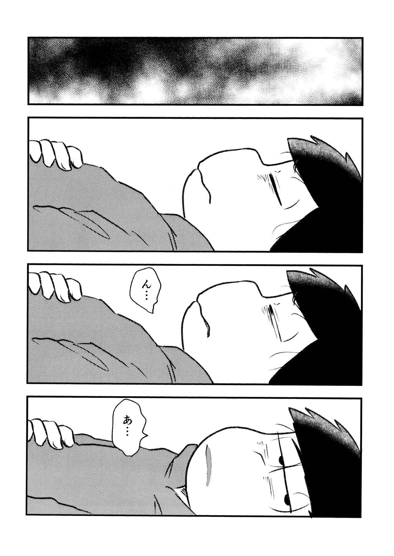 自己愛の強い次男が2人になって愛とはなにか問う話 Page.37