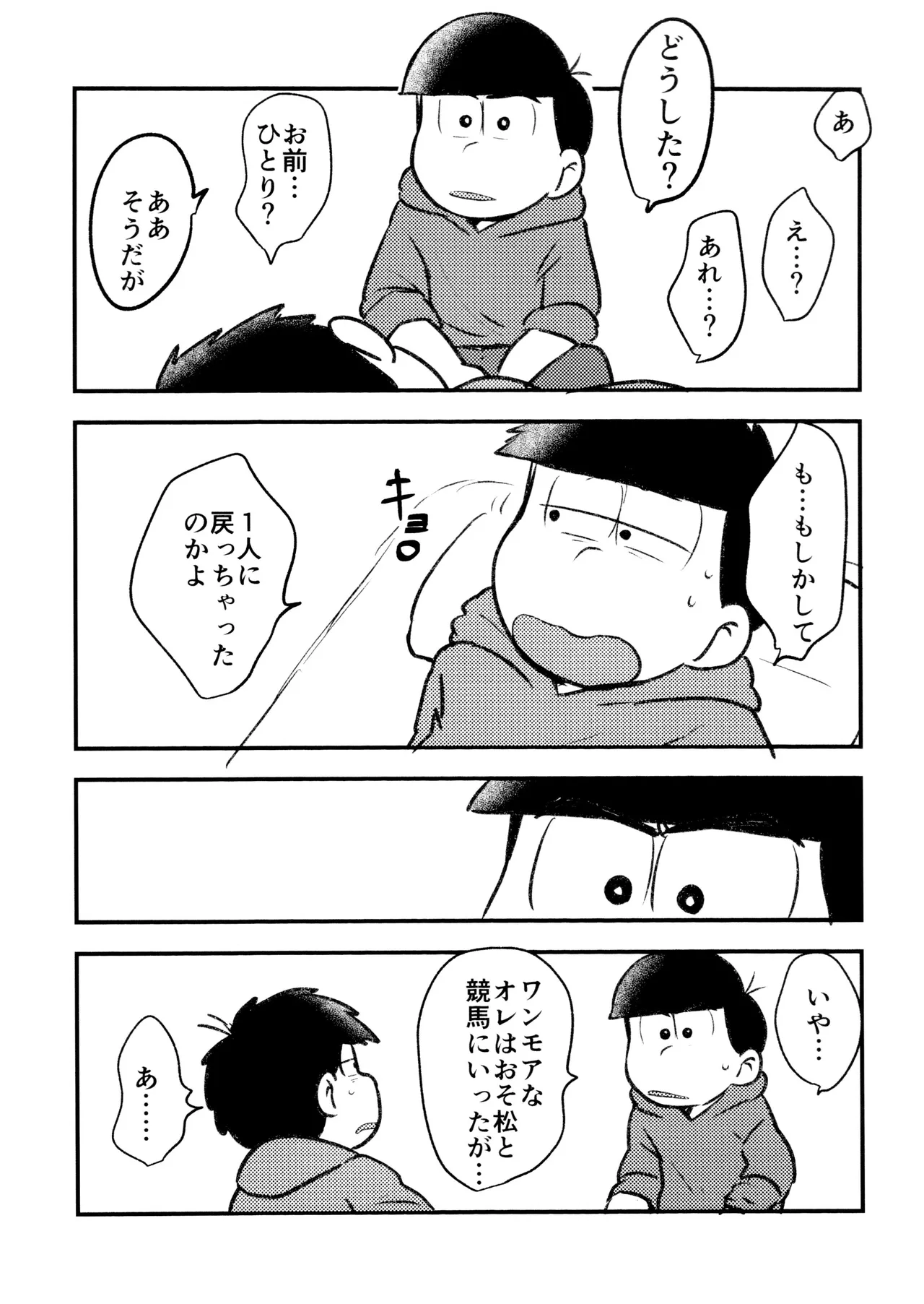 自己愛の強い次男が2人になって愛とはなにか問う話 Page.38