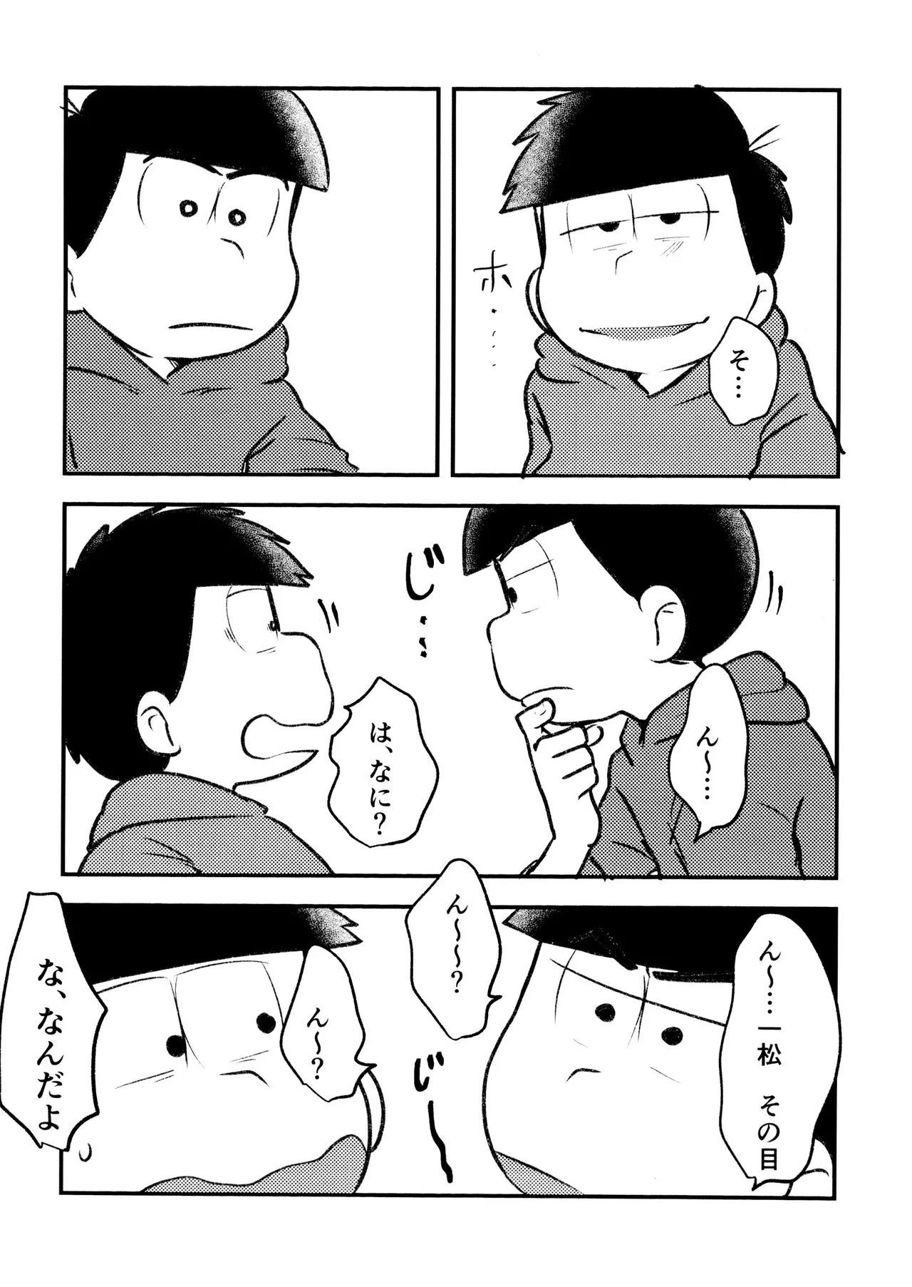 自己愛の強い次男が2人になって愛とはなにか問う話 Page.39