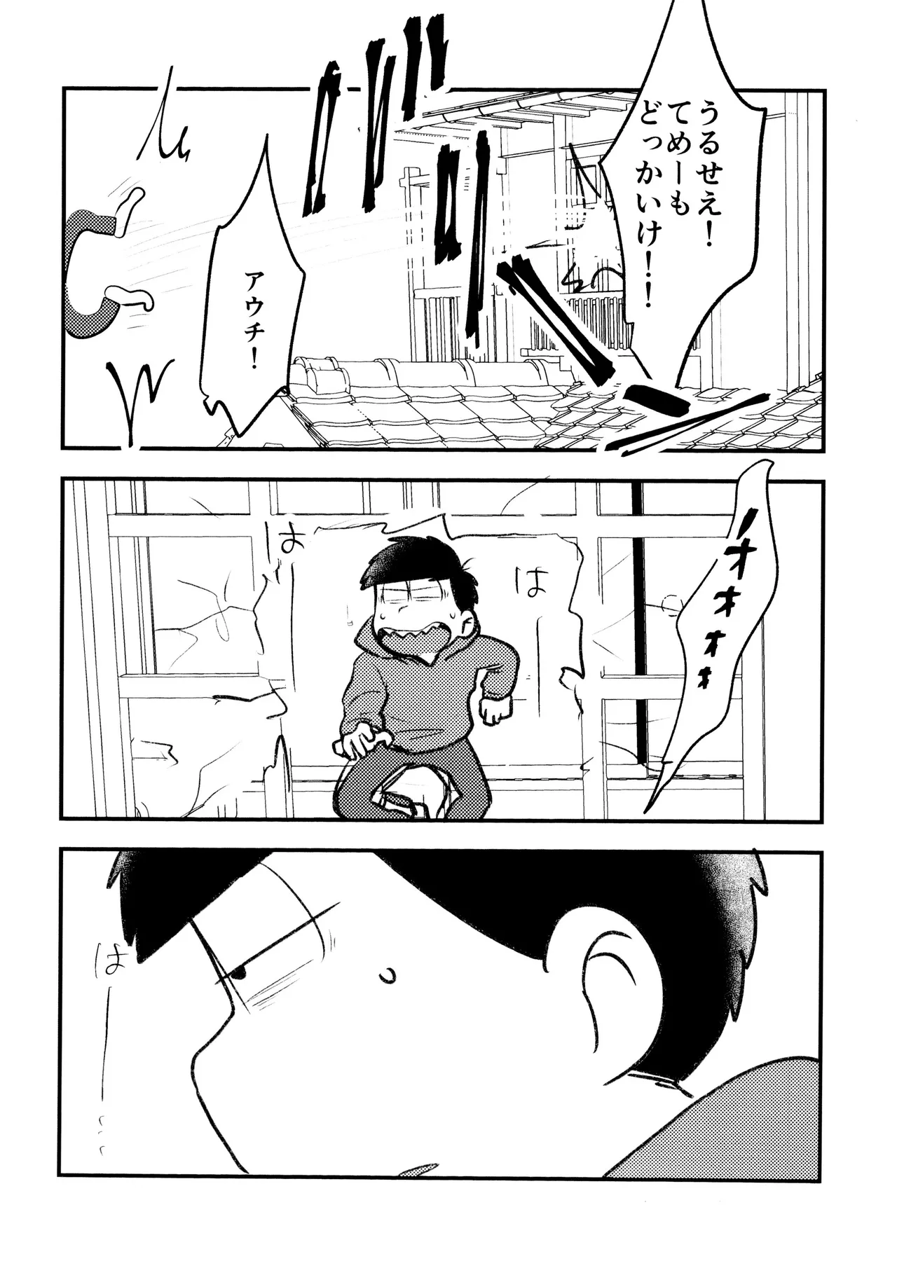 自己愛の強い次男が2人になって愛とはなにか問う話 Page.41