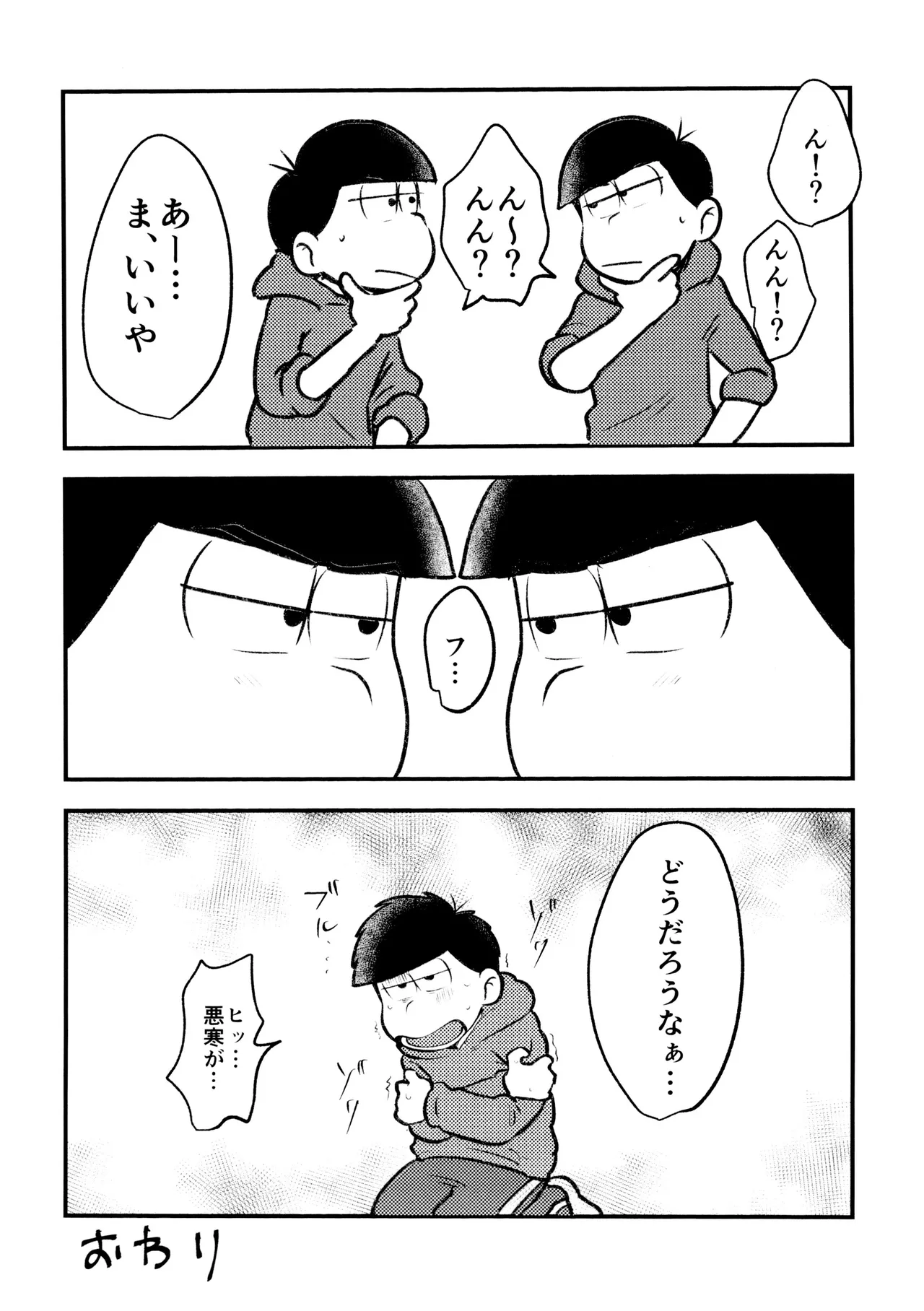 自己愛の強い次男が2人になって愛とはなにか問う話 Page.43