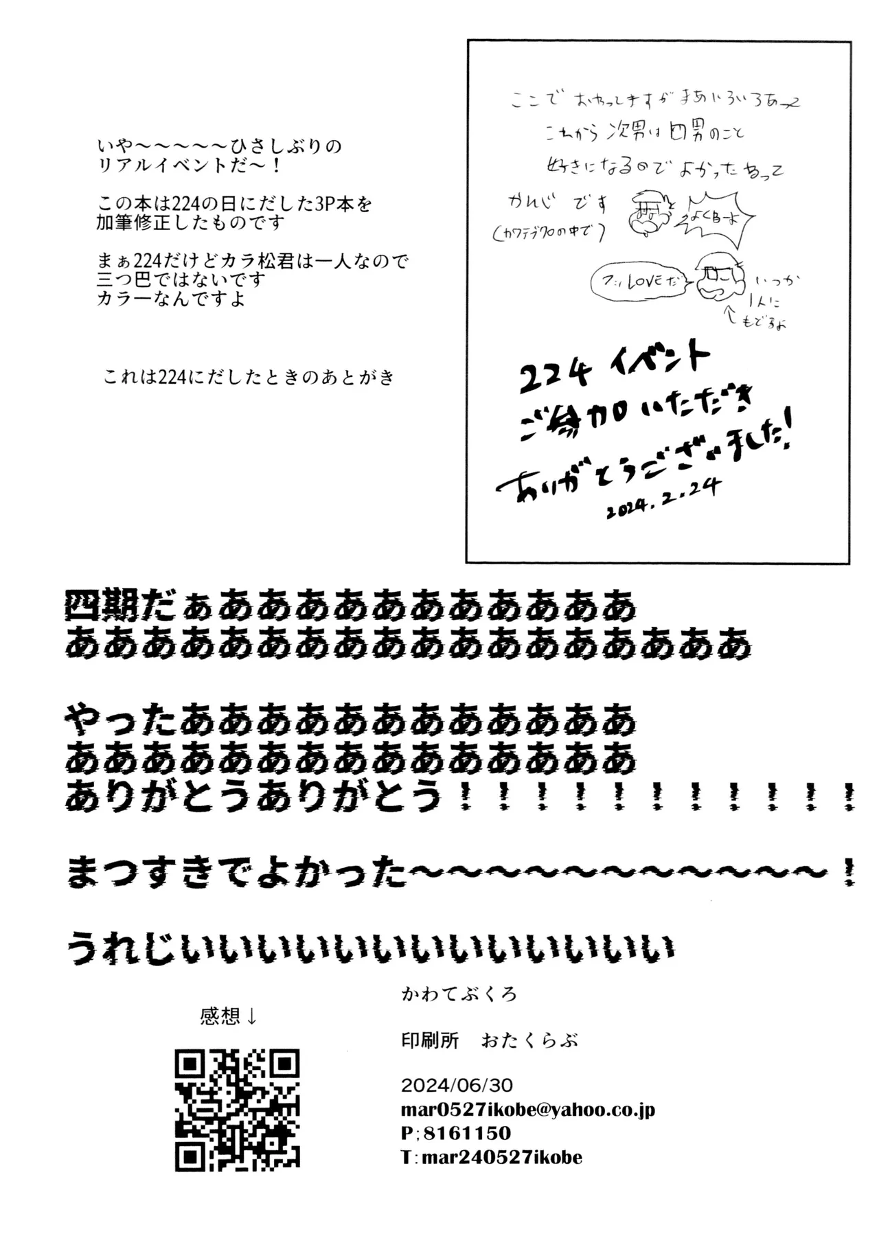 自己愛の強い次男が2人になって愛とはなにか問う話 Page.44
