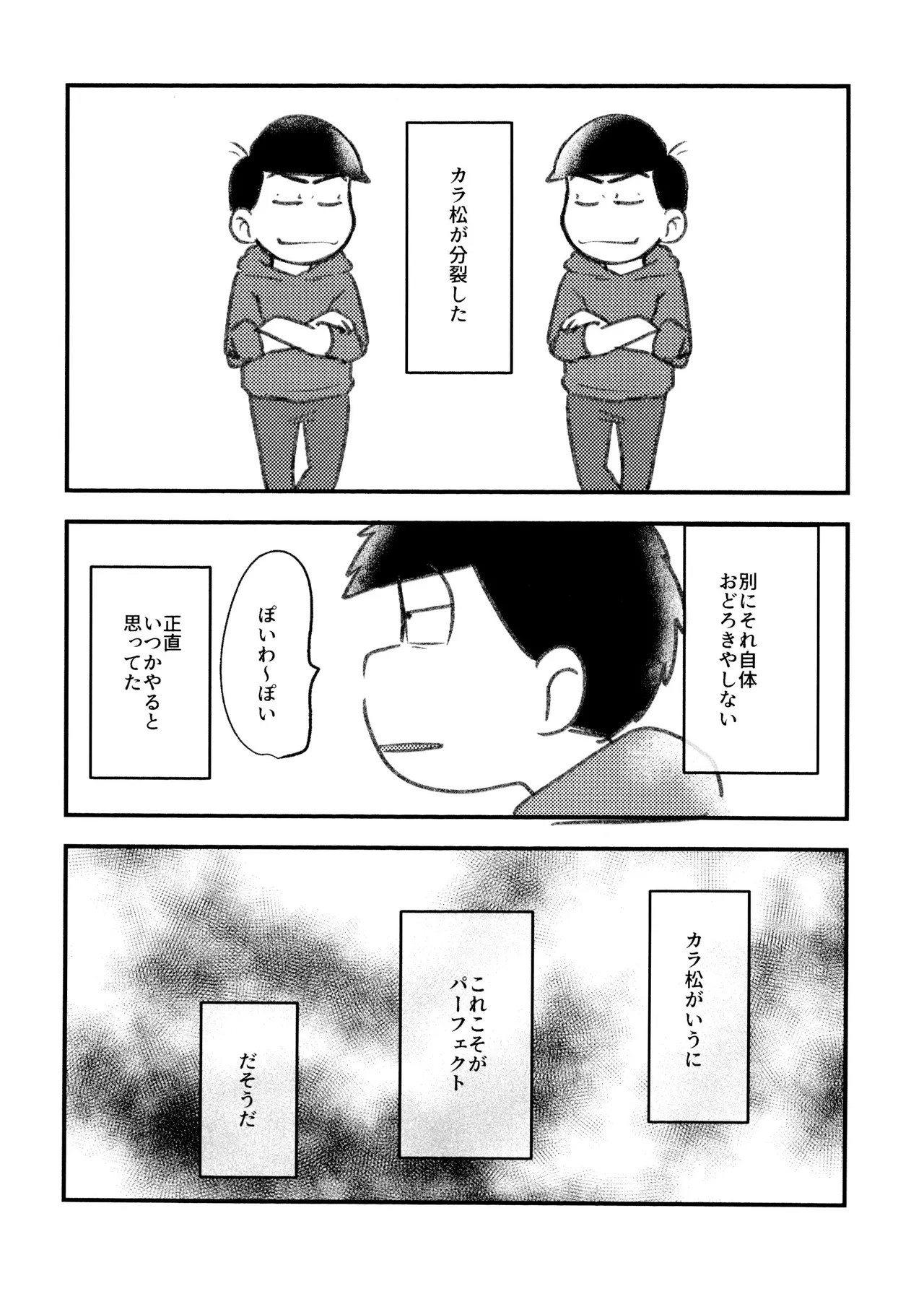 自己愛の強い次男が2人になって愛とはなにか問う話 Page.5