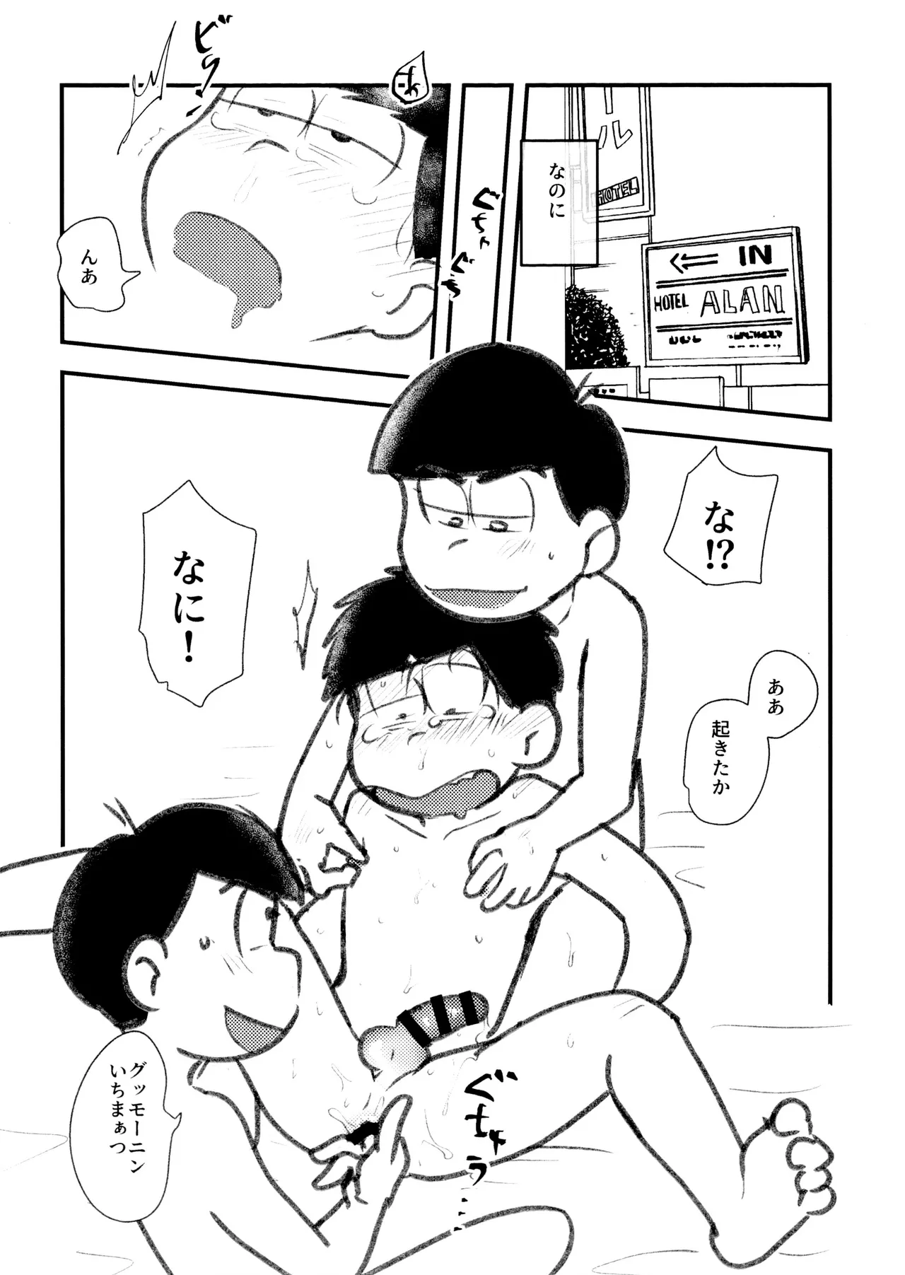 自己愛の強い次男が2人になって愛とはなにか問う話 Page.7