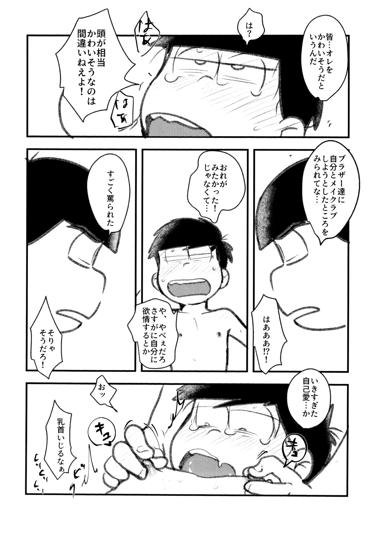 自己愛の強い次男が2人になって愛とはなにか問う話 Page.9