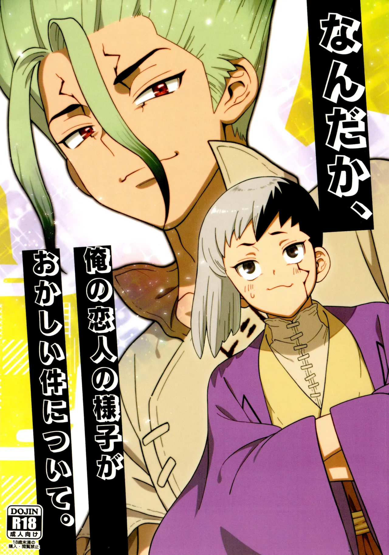 なんだか、俺の恋人の様子がおかしい件について。