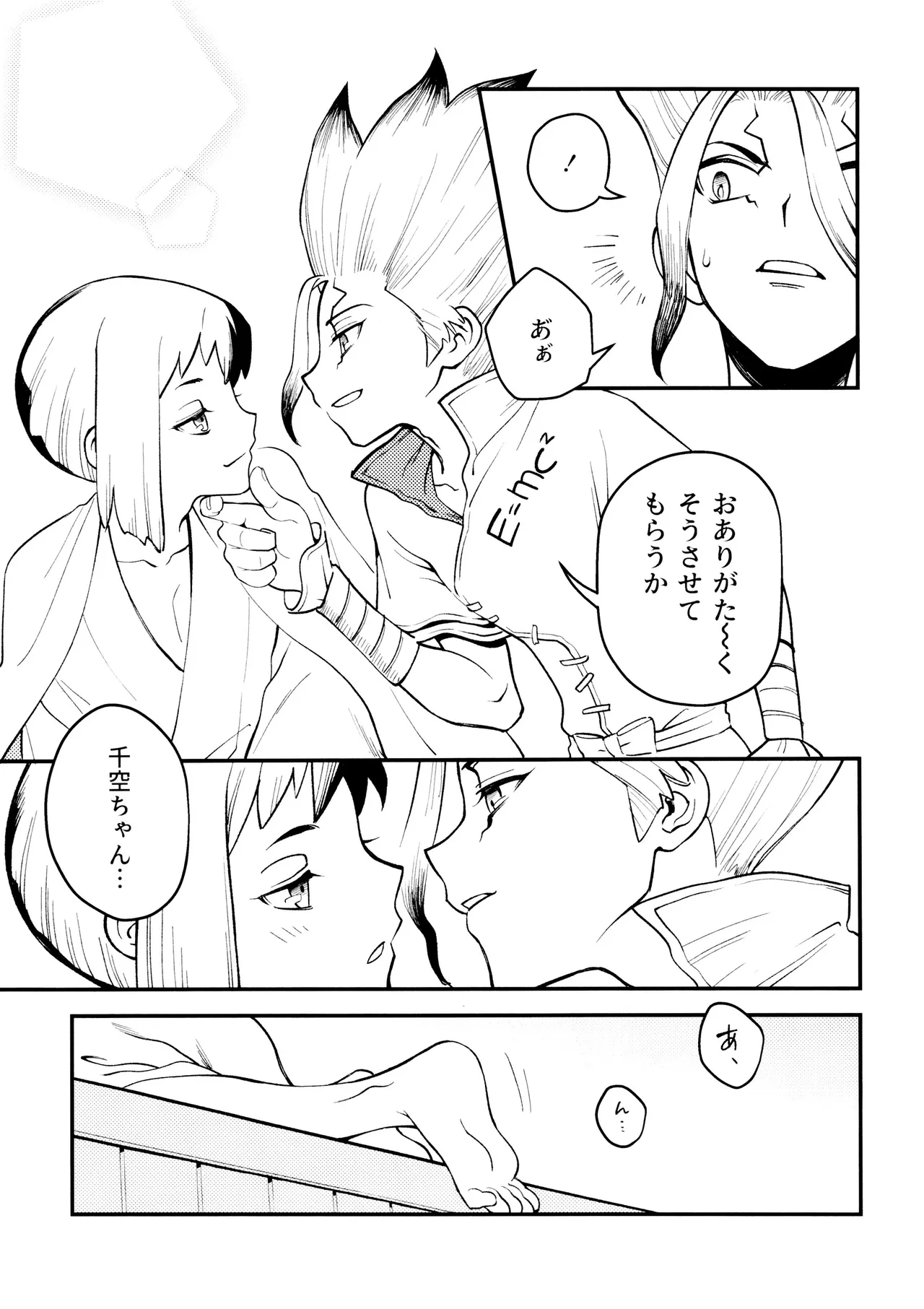 なんだか、俺の恋人の様子がおかしい件について。 Page.13