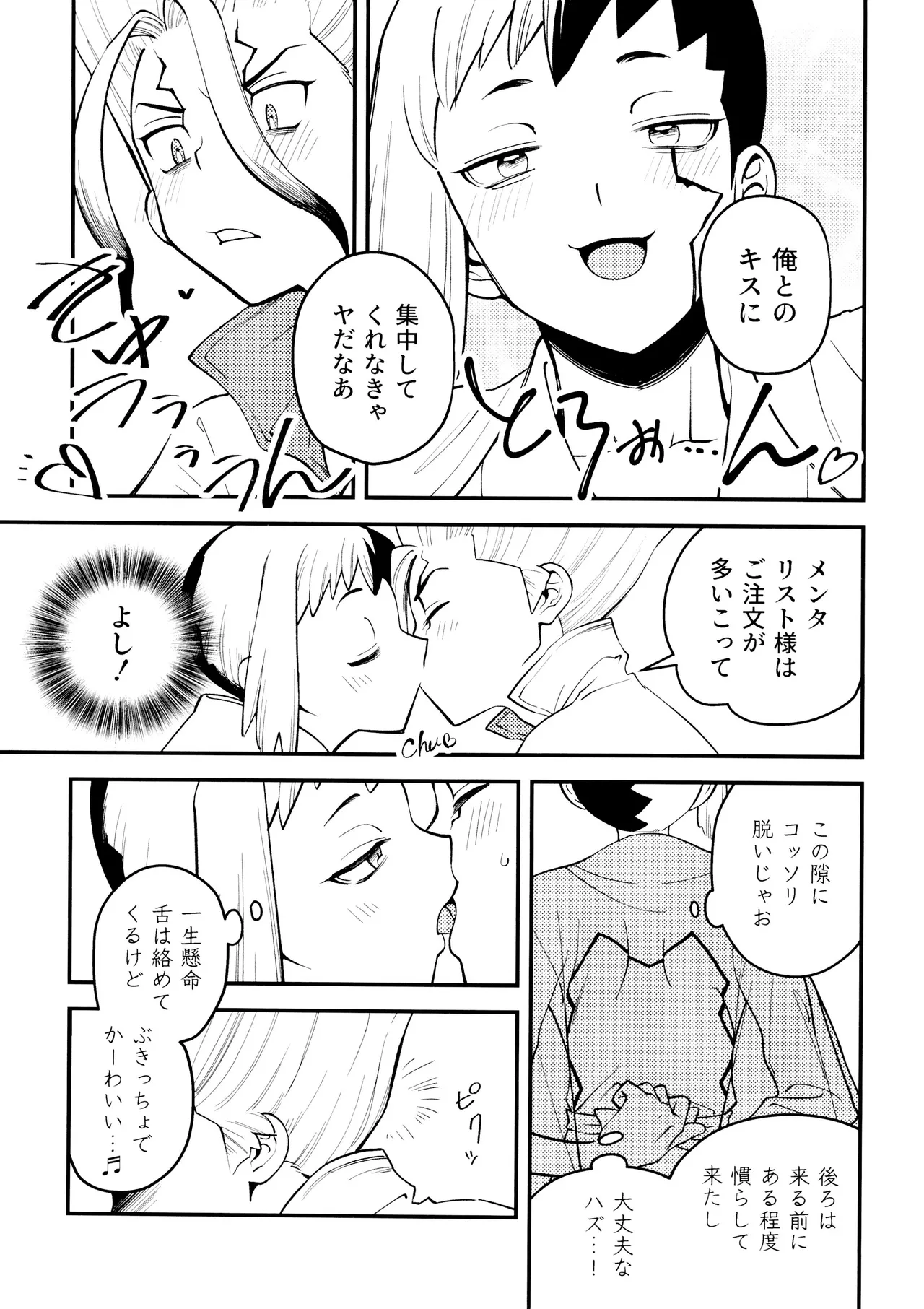 なんだか、俺の恋人の様子がおかしい件について。 Page.15