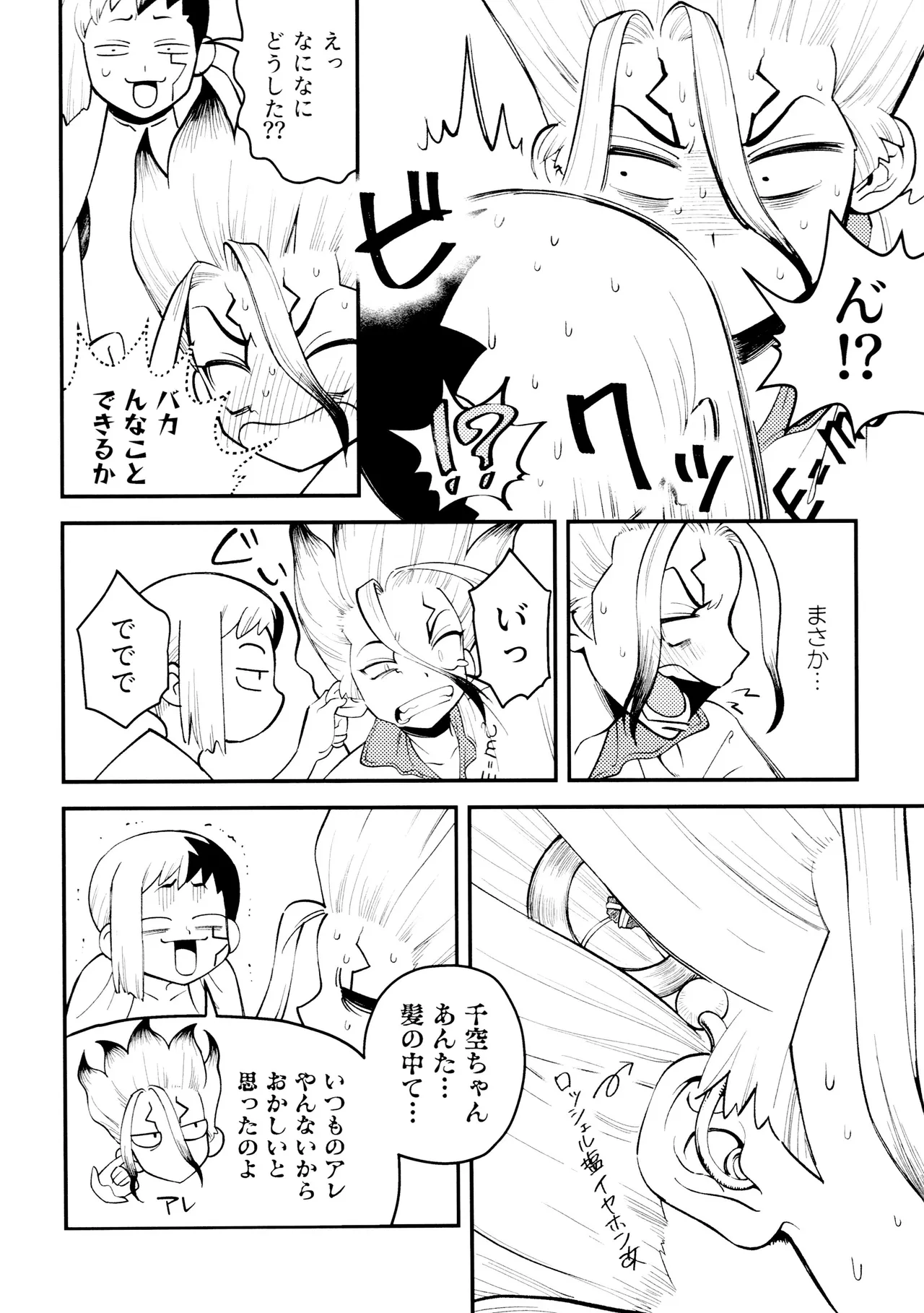 なんだか、俺の恋人の様子がおかしい件について。 Page.16