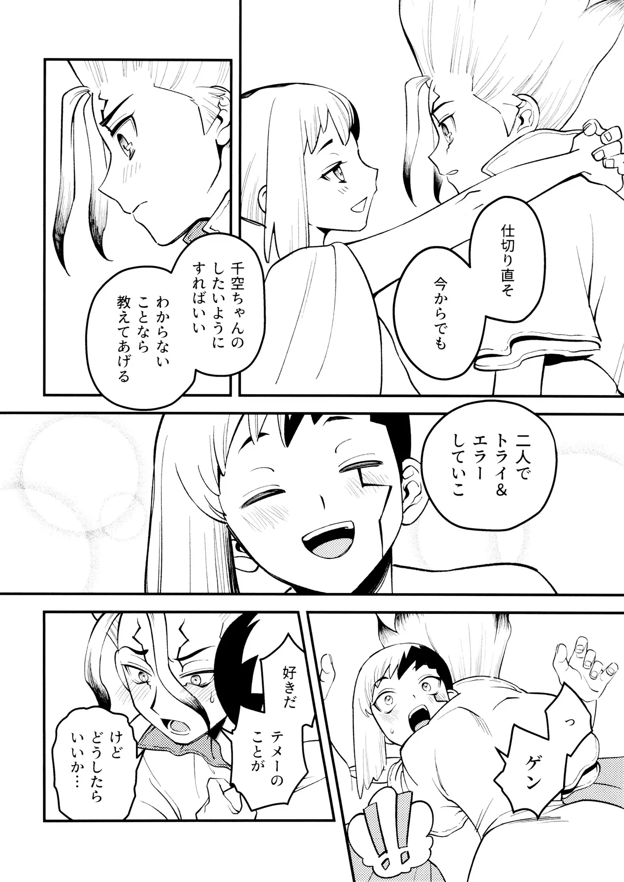 なんだか、俺の恋人の様子がおかしい件について。 Page.18