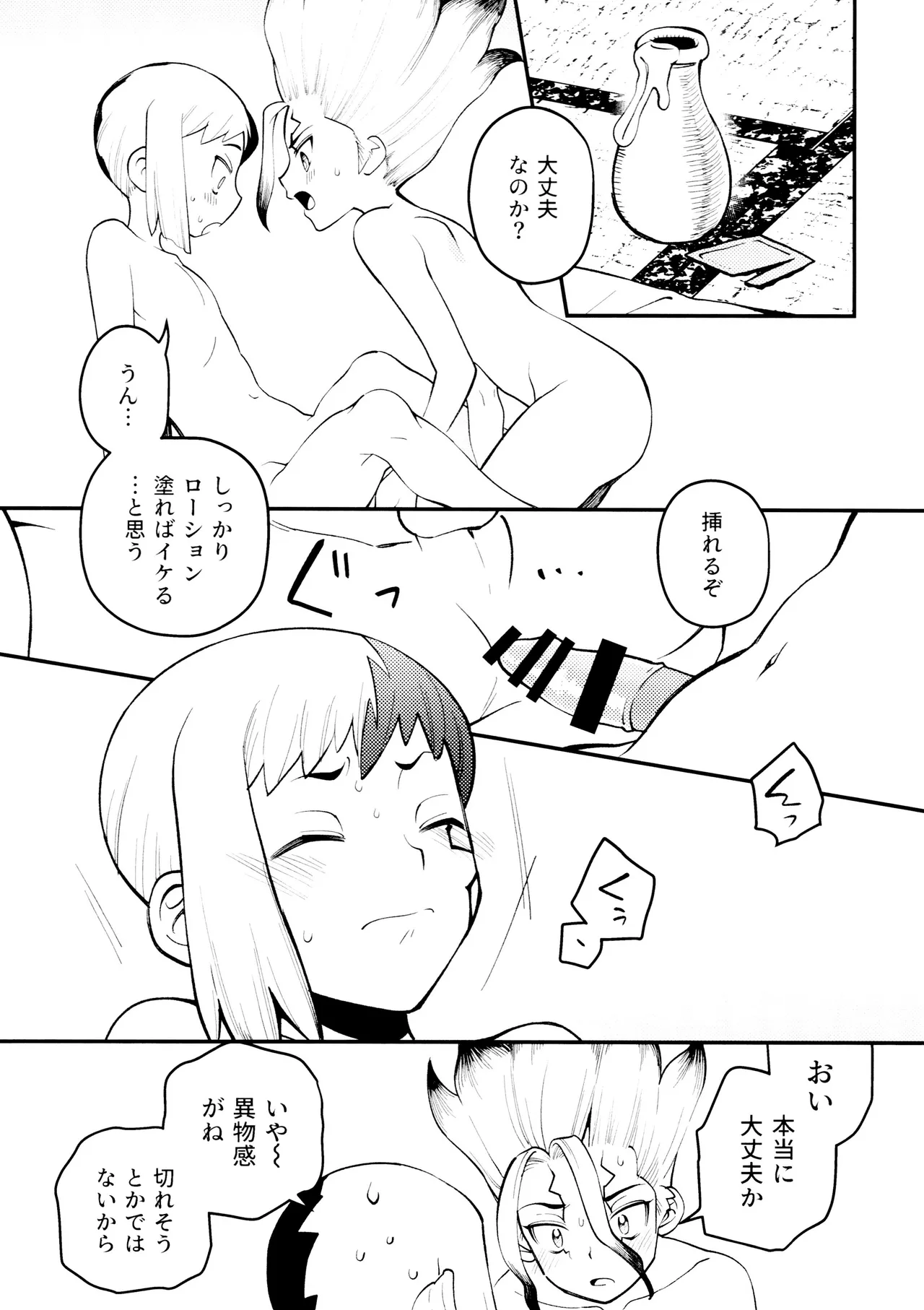 なんだか、俺の恋人の様子がおかしい件について。 Page.20