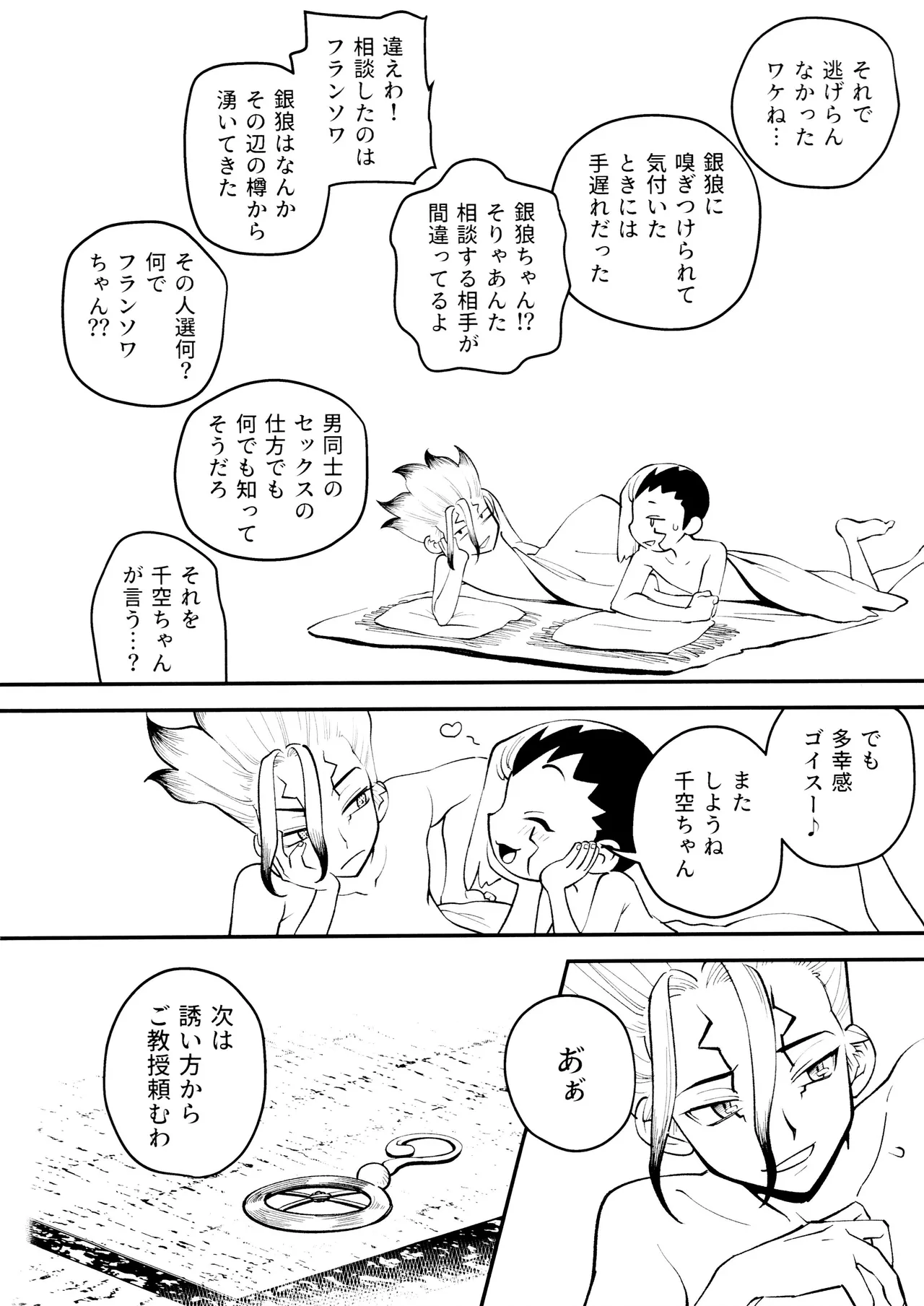 なんだか、俺の恋人の様子がおかしい件について。 Page.24