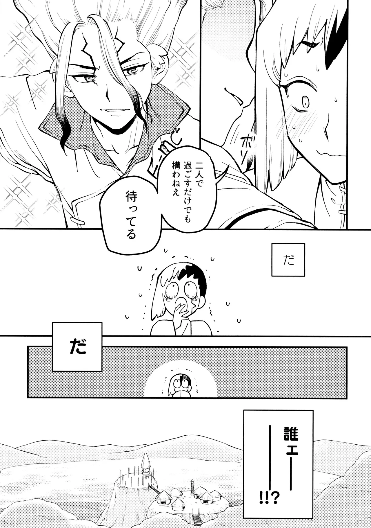 なんだか、俺の恋人の様子がおかしい件について。 Page.5