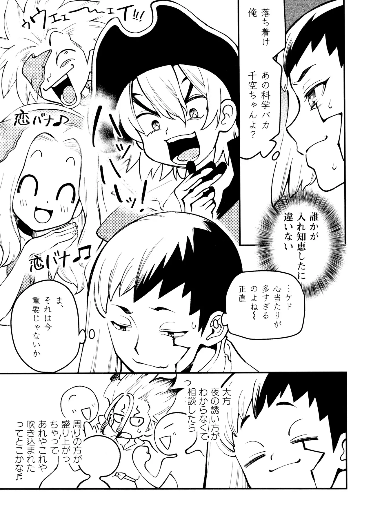 なんだか、俺の恋人の様子がおかしい件について。 Page.7