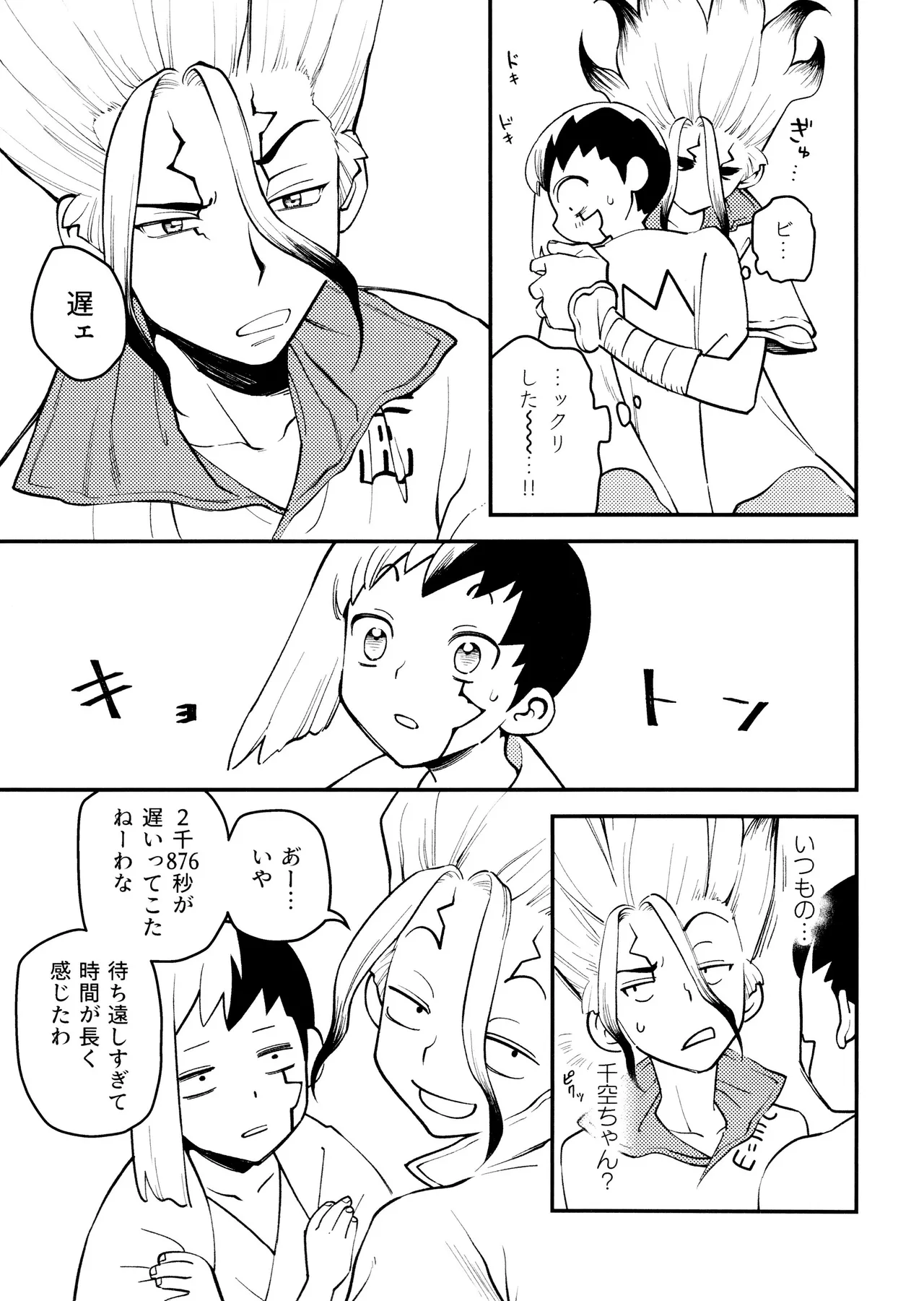 なんだか、俺の恋人の様子がおかしい件について。 Page.9