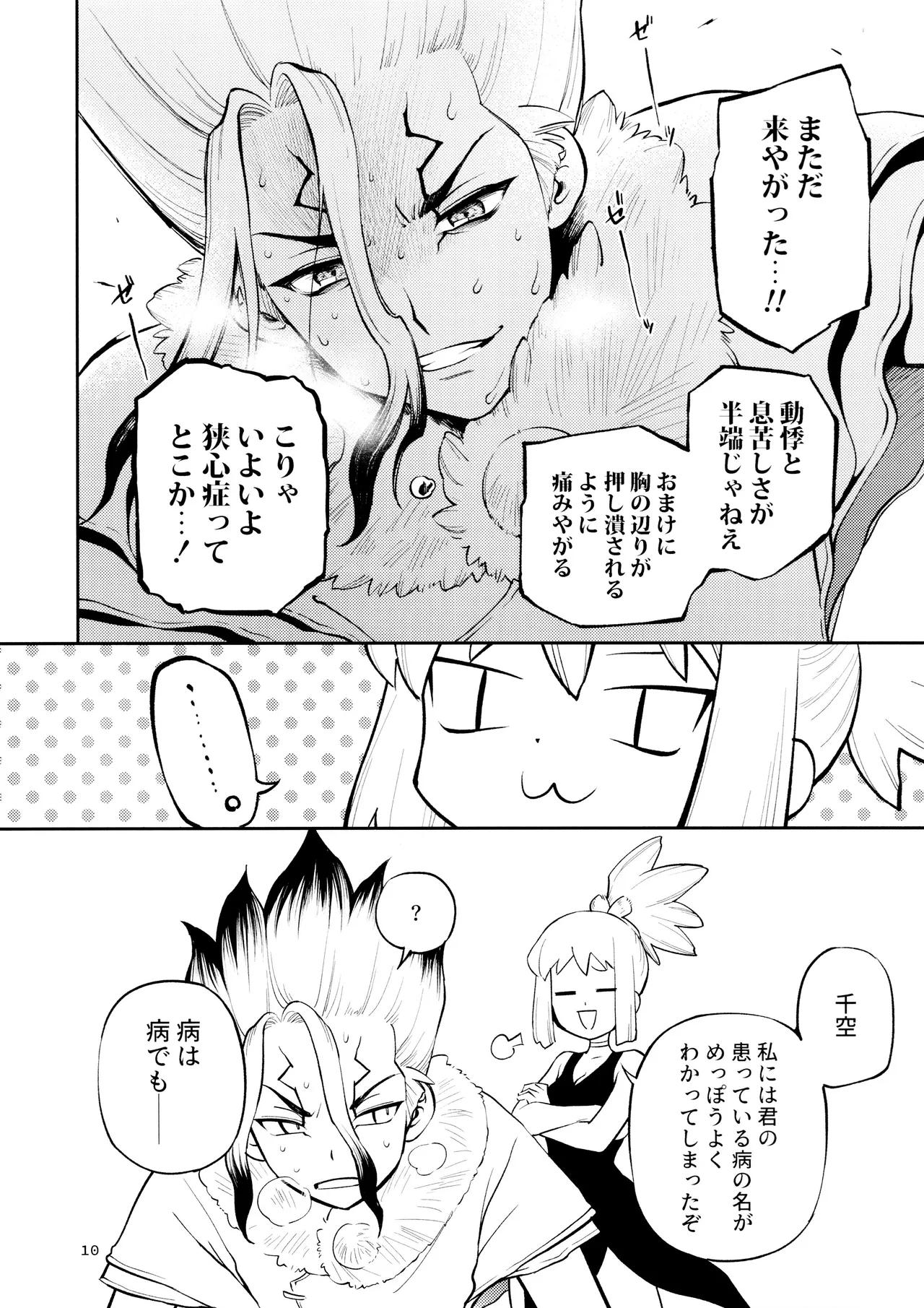 こんなの合理的じゃねえ! Page.10
