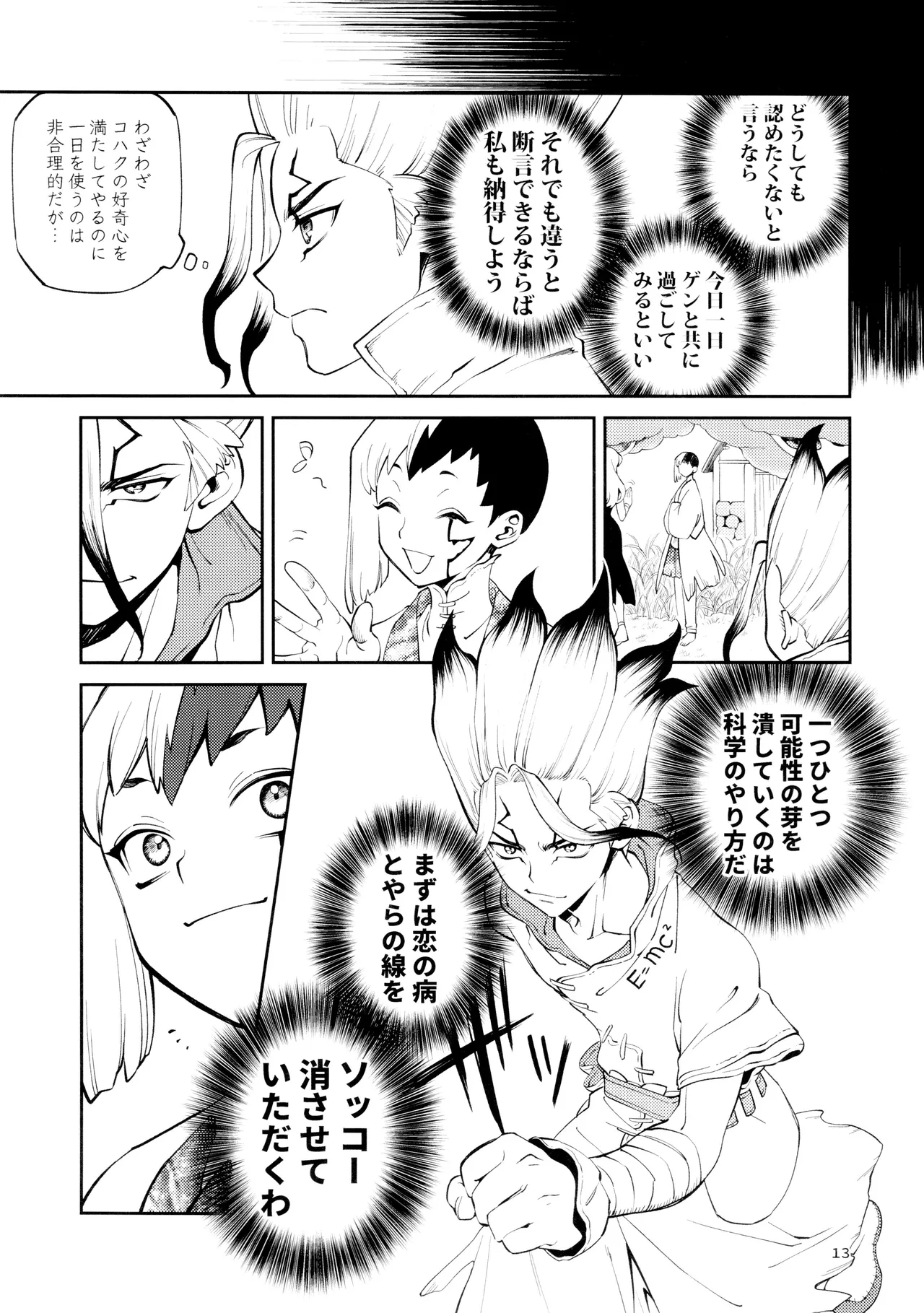 こんなの合理的じゃねえ! Page.13