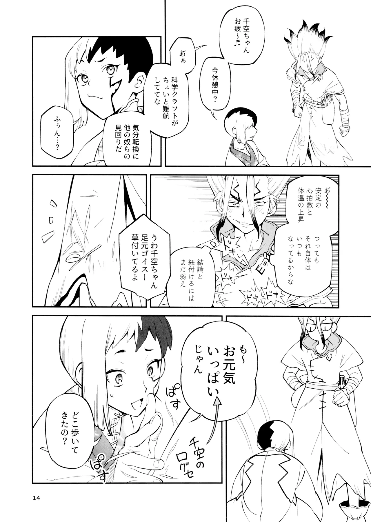 こんなの合理的じゃねえ! Page.14