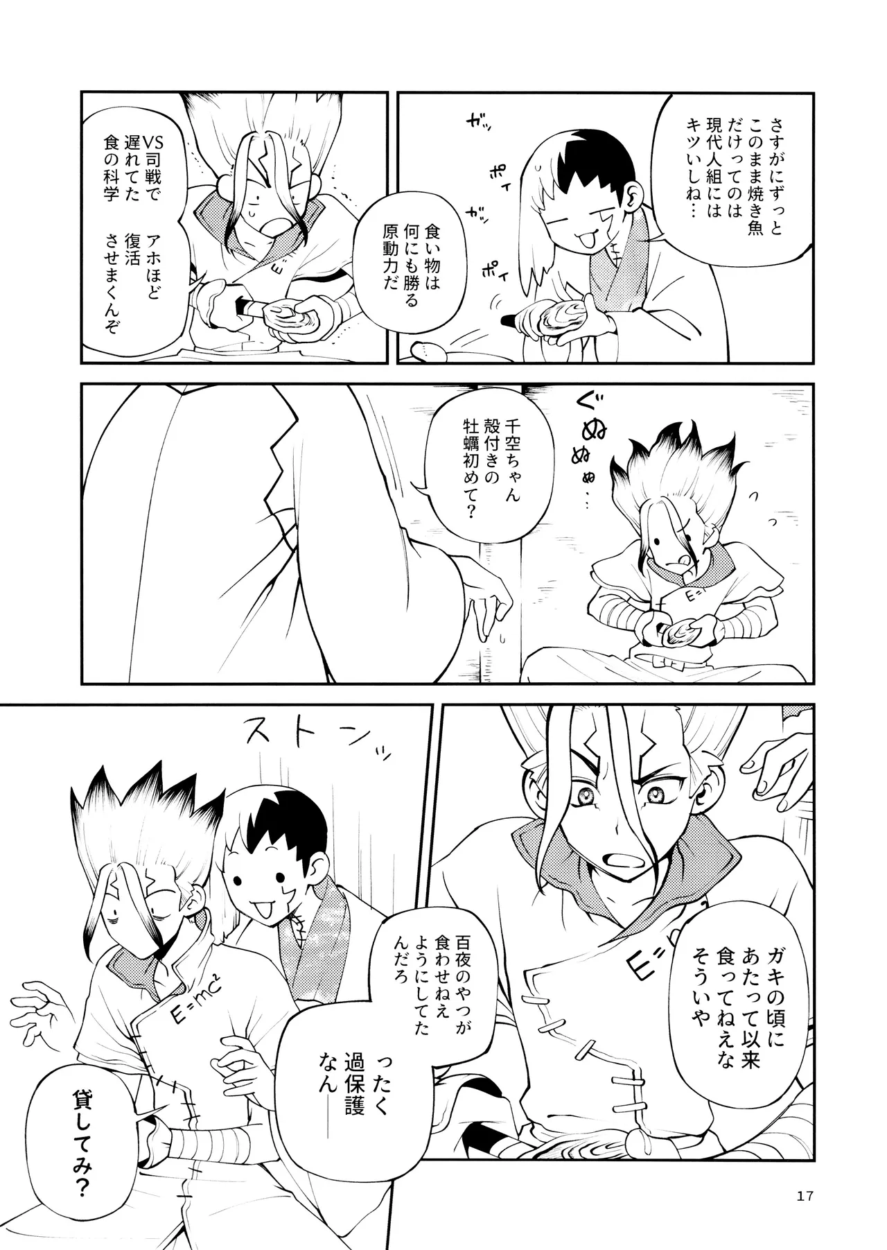 こんなの合理的じゃねえ! Page.17