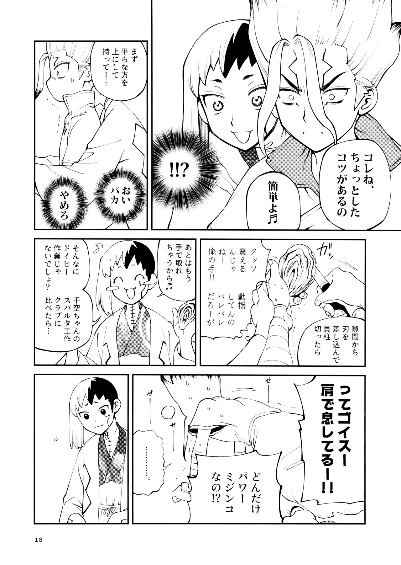 こんなの合理的じゃねえ! Page.18
