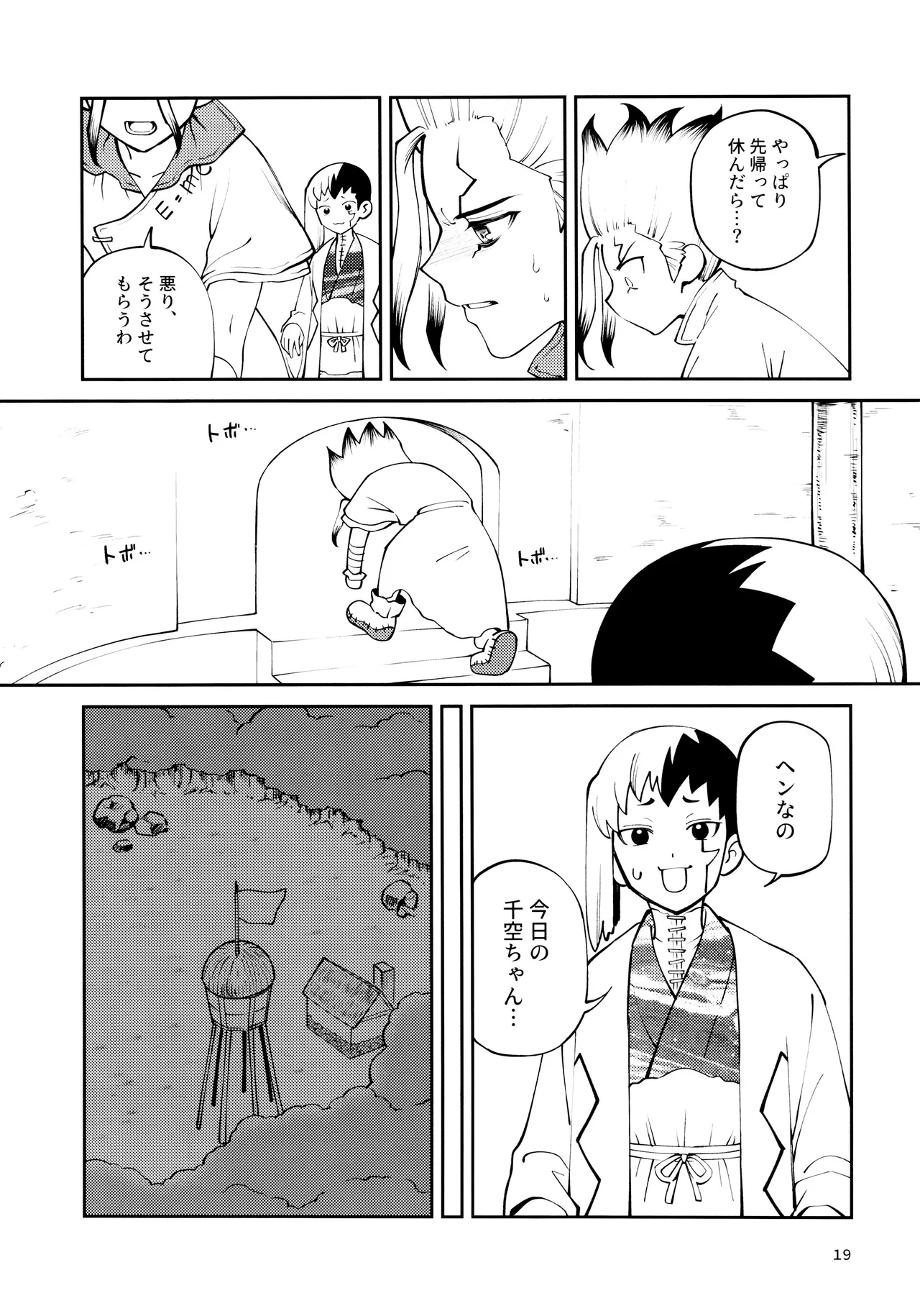 こんなの合理的じゃねえ! Page.19