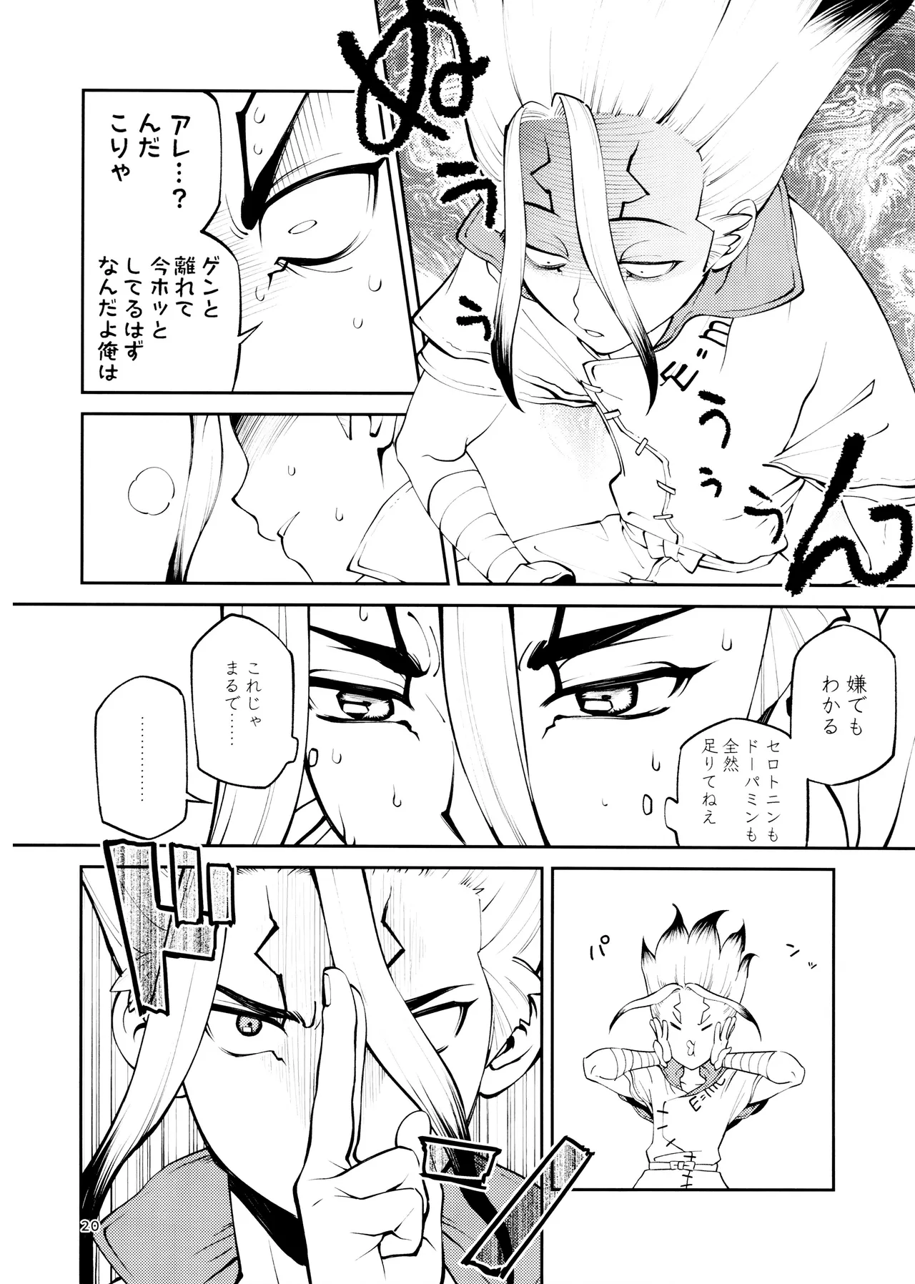 こんなの合理的じゃねえ! Page.20