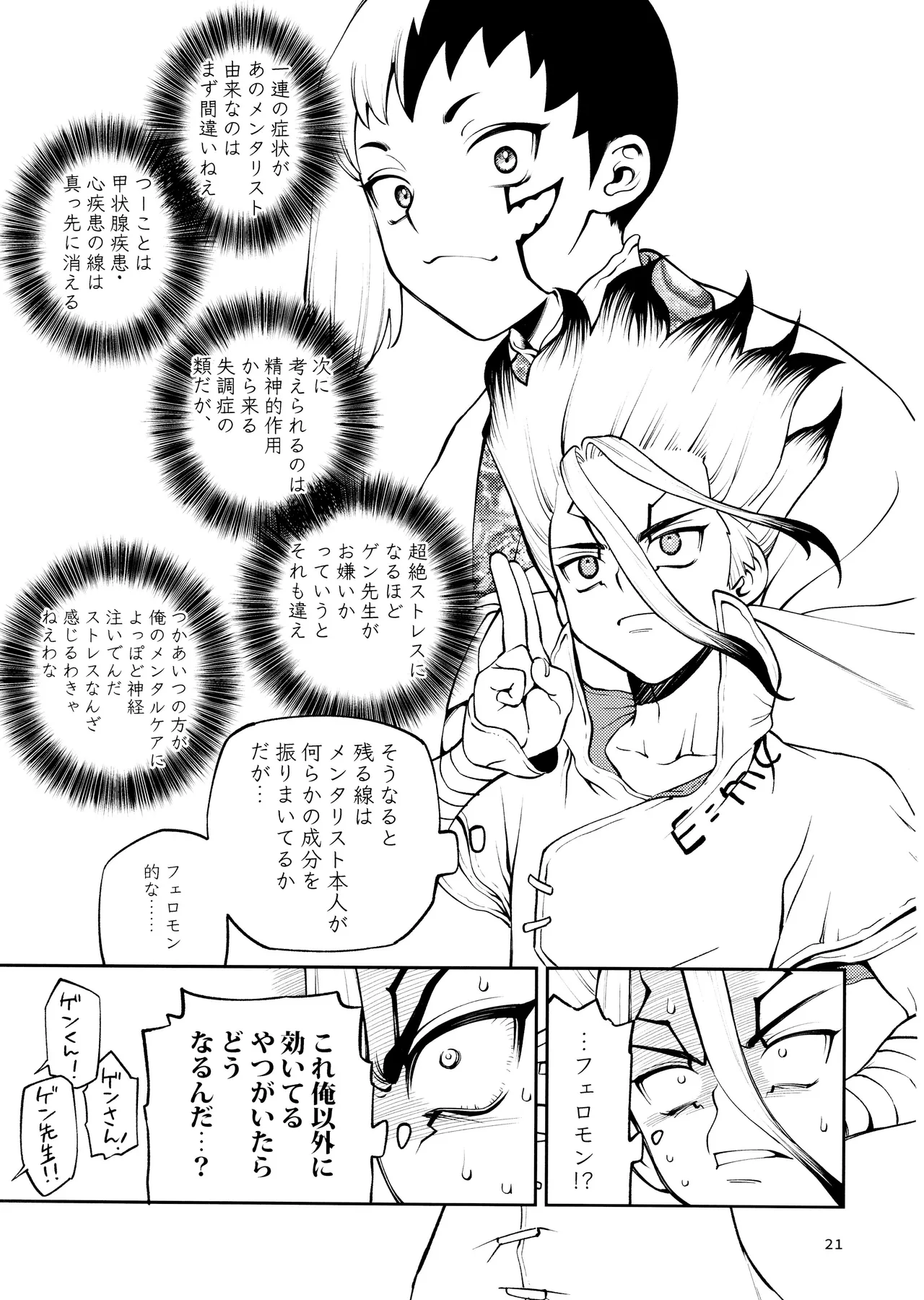 こんなの合理的じゃねえ! Page.21