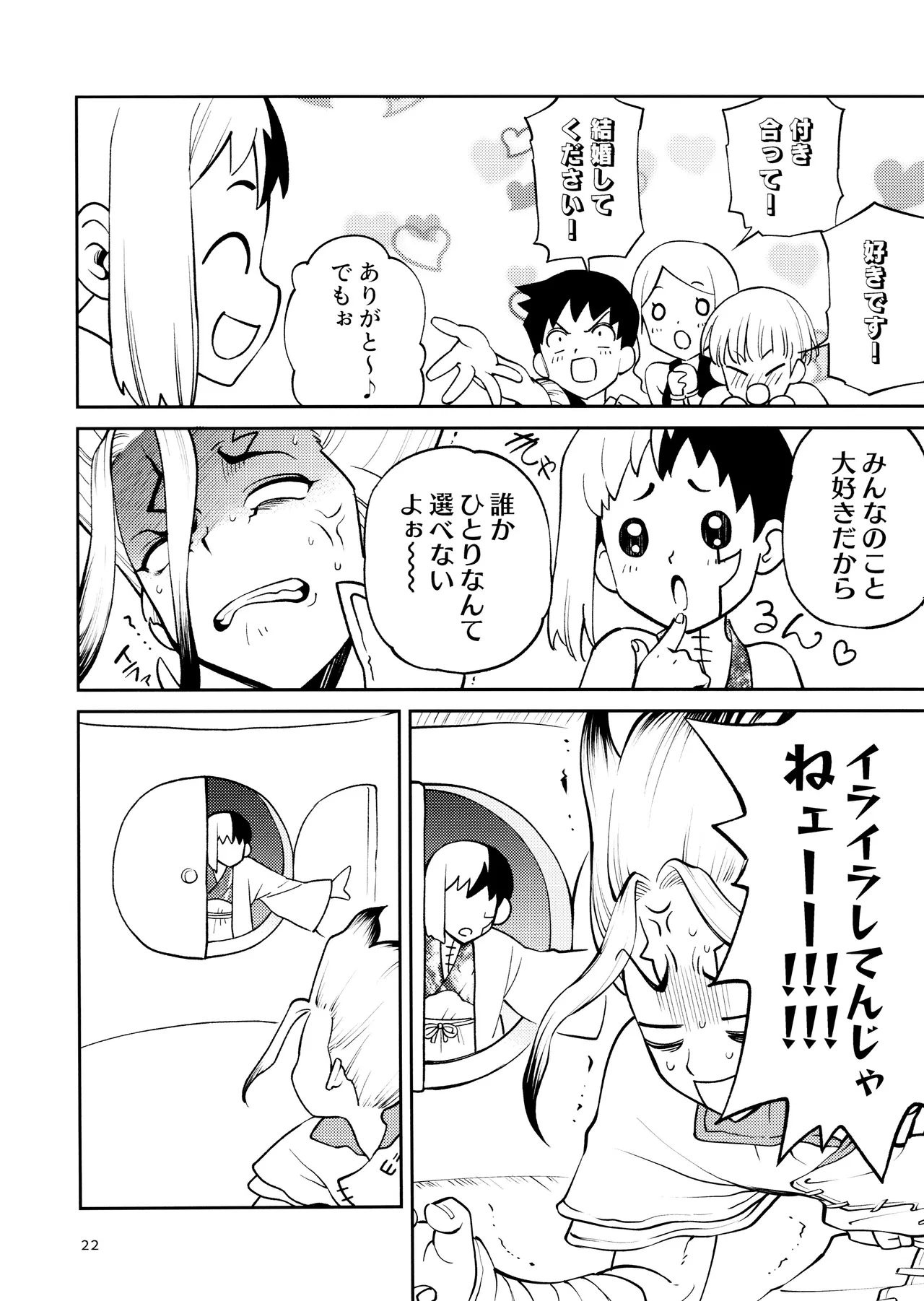 こんなの合理的じゃねえ! Page.22
