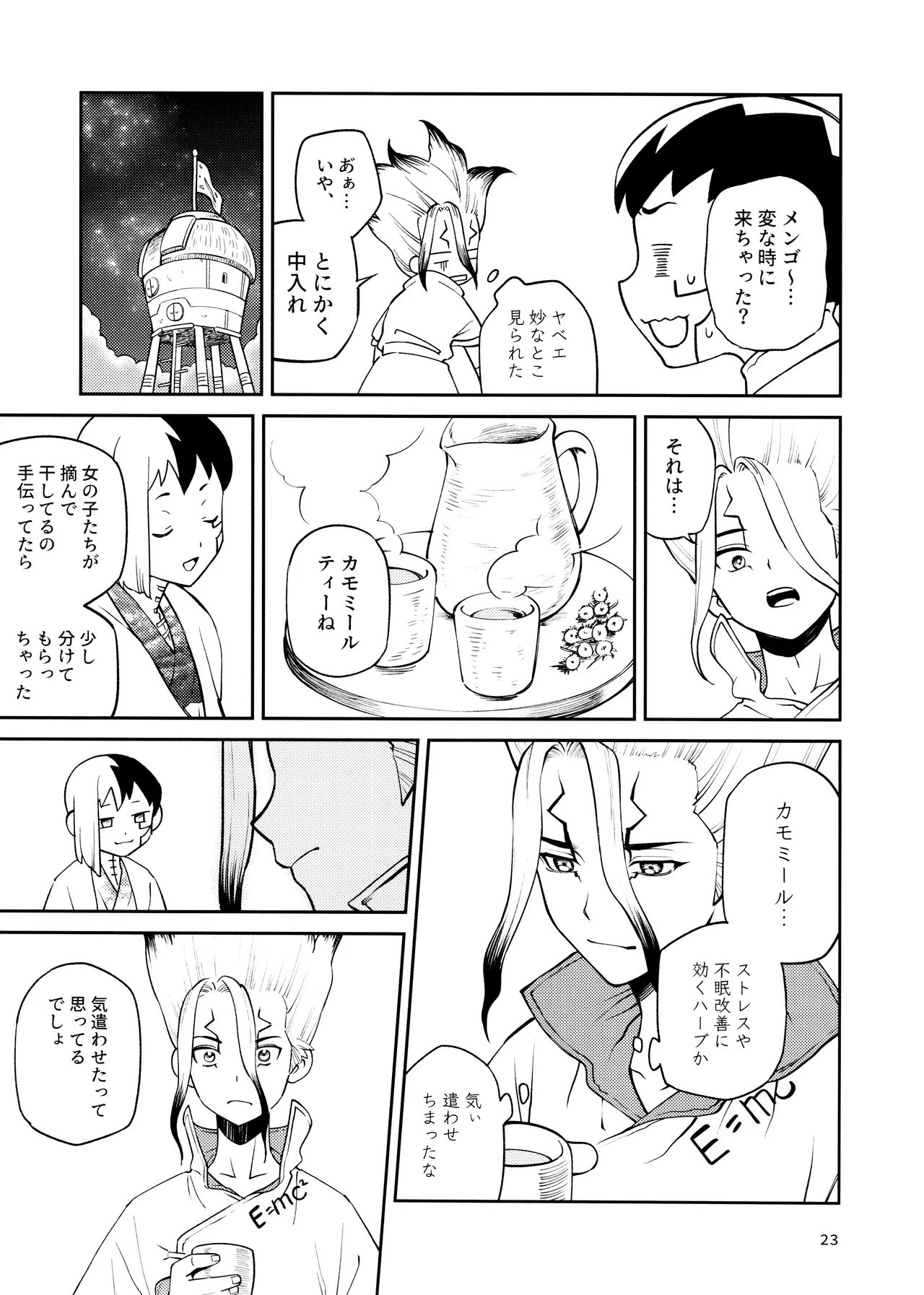 こんなの合理的じゃねえ! Page.23