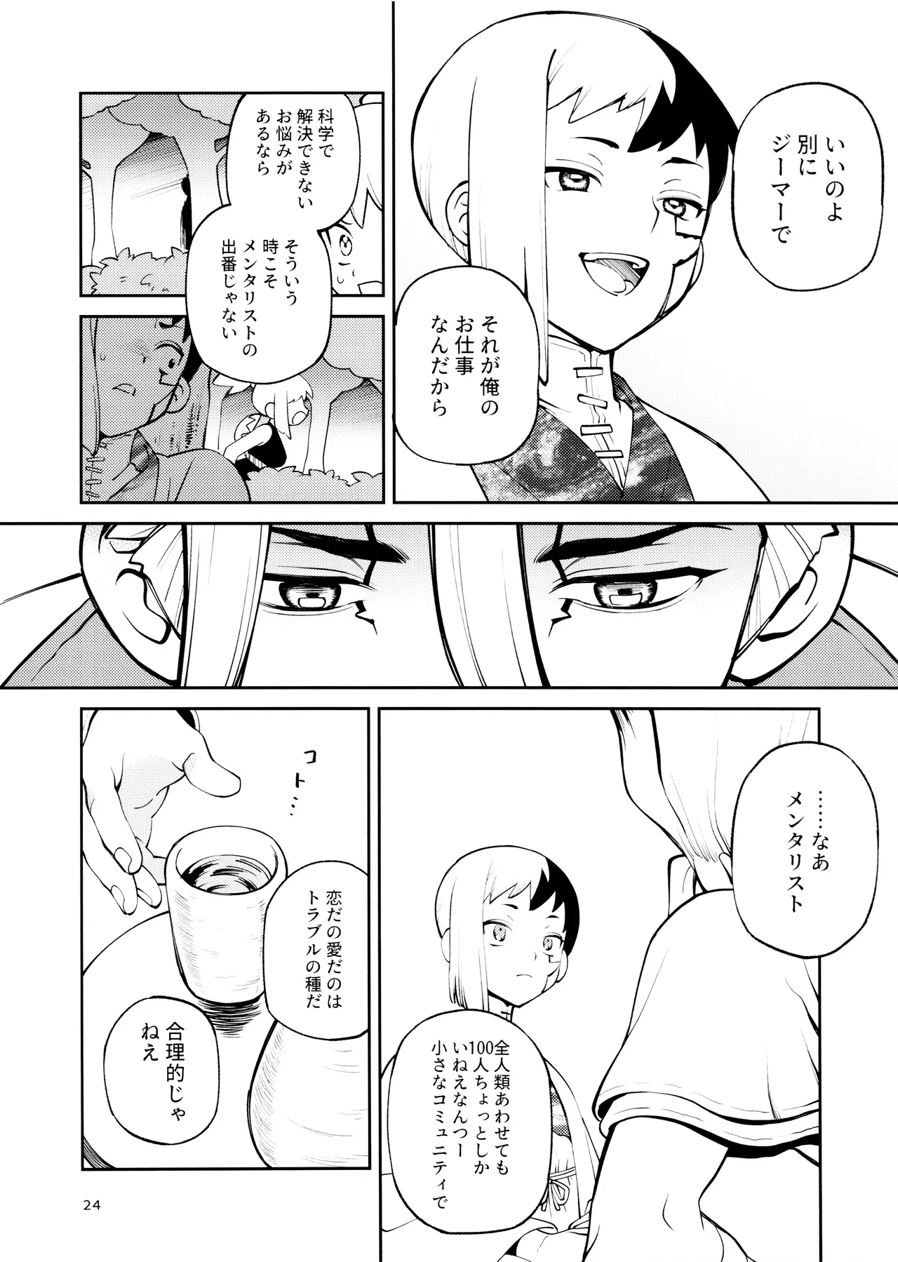 こんなの合理的じゃねえ! Page.24