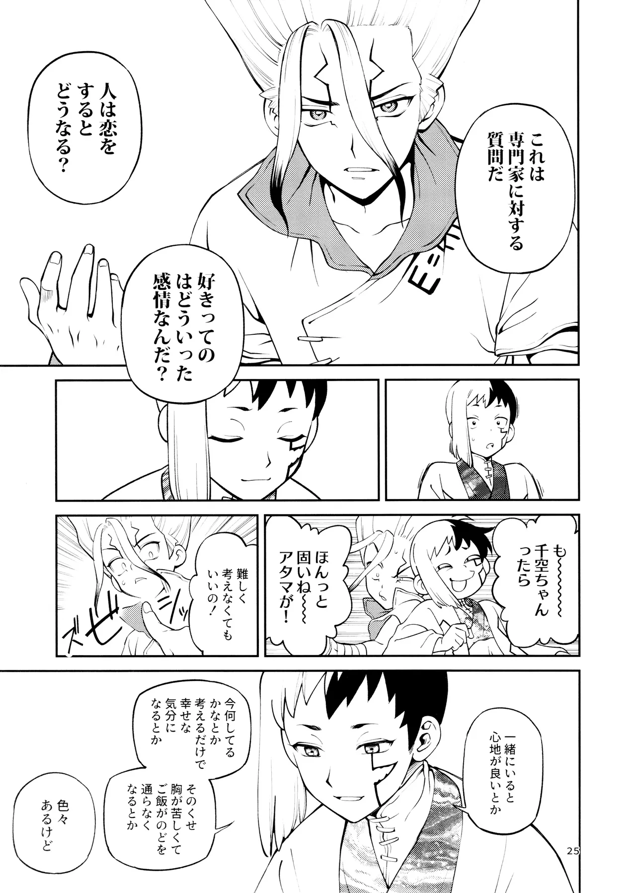 こんなの合理的じゃねえ! Page.25