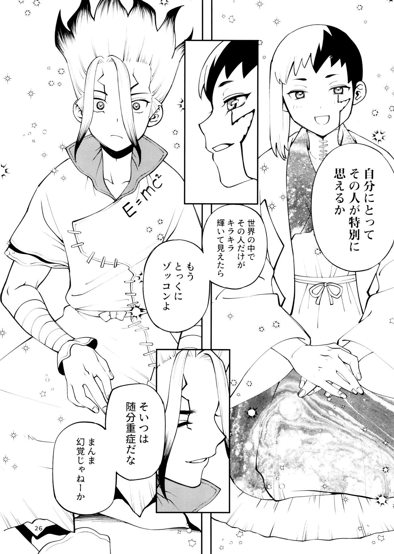 こんなの合理的じゃねえ! Page.26