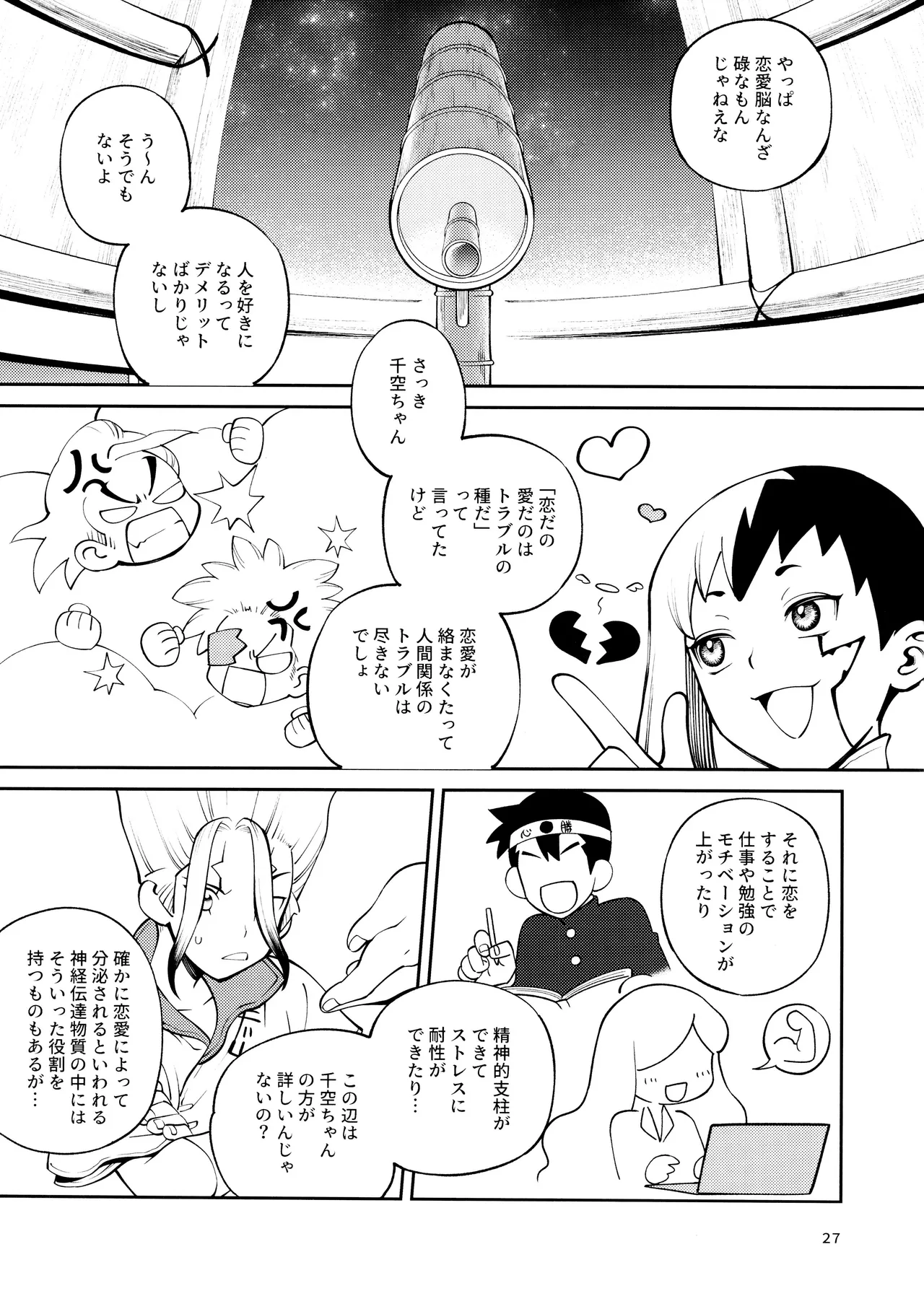 こんなの合理的じゃねえ! Page.27